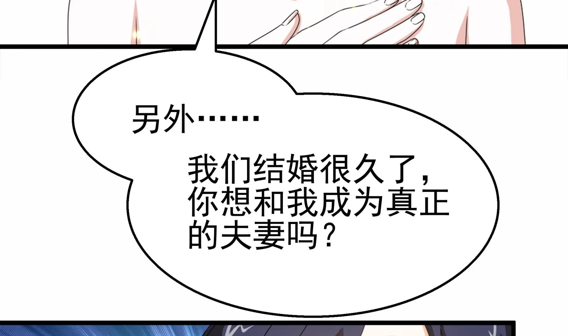 第42话 修成正果 第40页