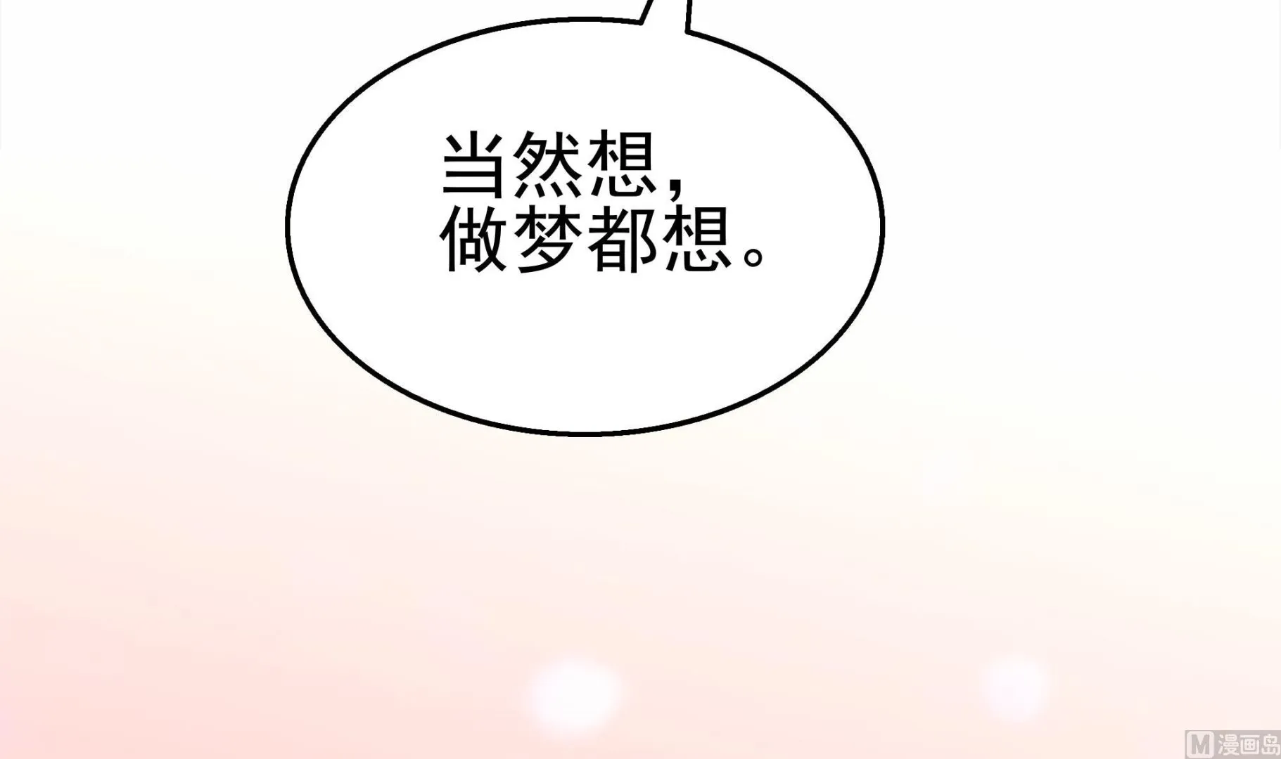 第42话 修成正果 第42页