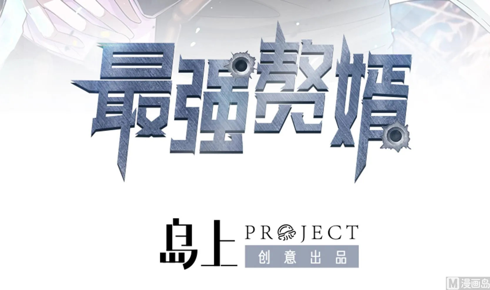 第41话 一切的真相 第3页