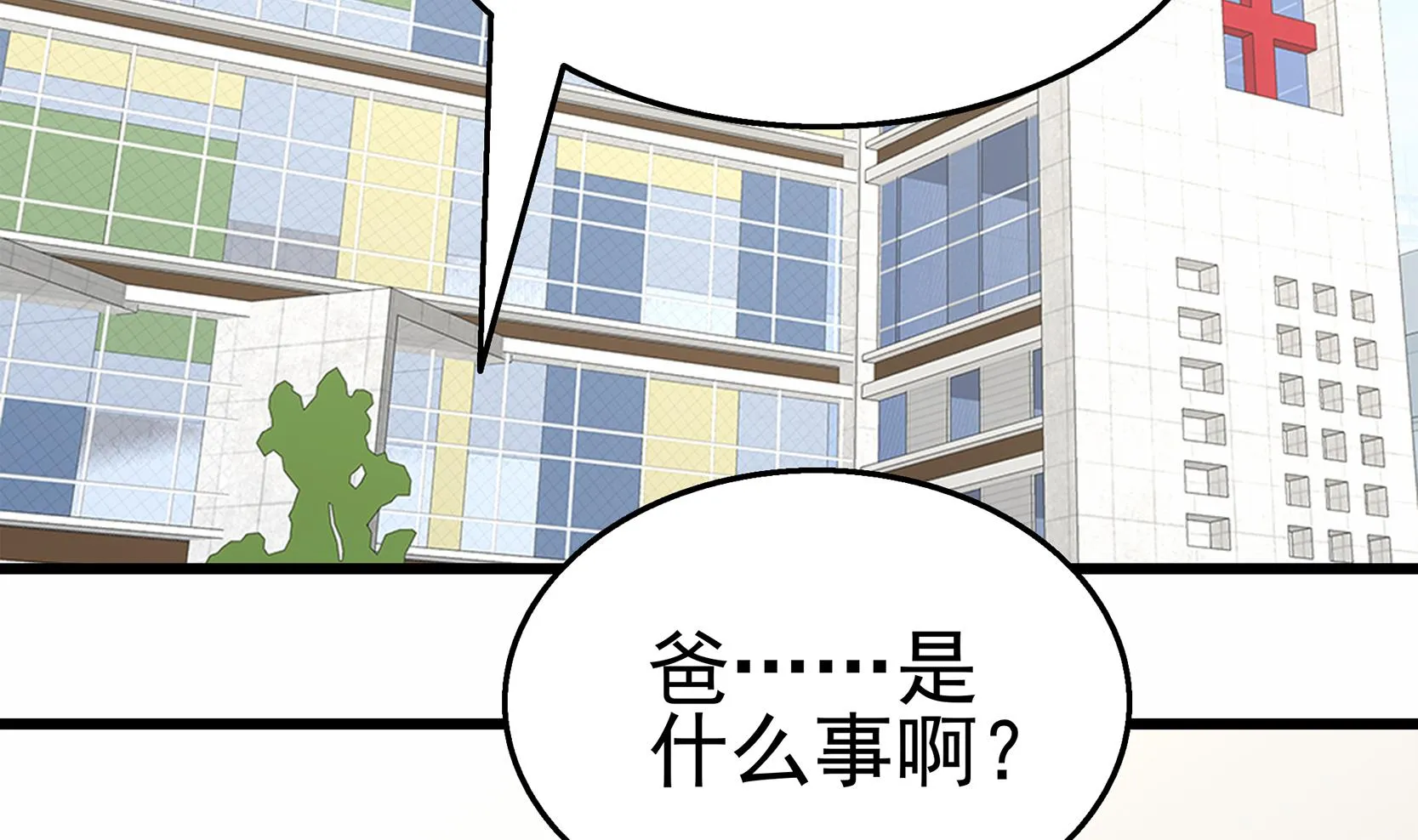 第41话 一切的真相 第7页
