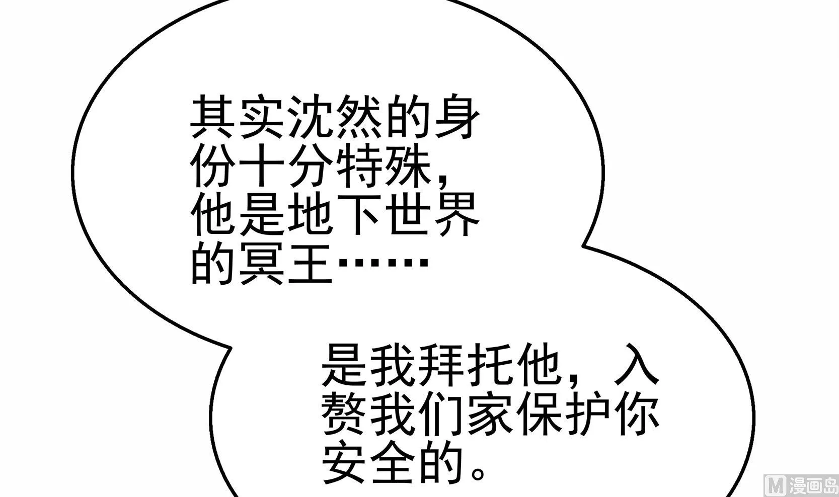 第41话 一切的真相 第12页