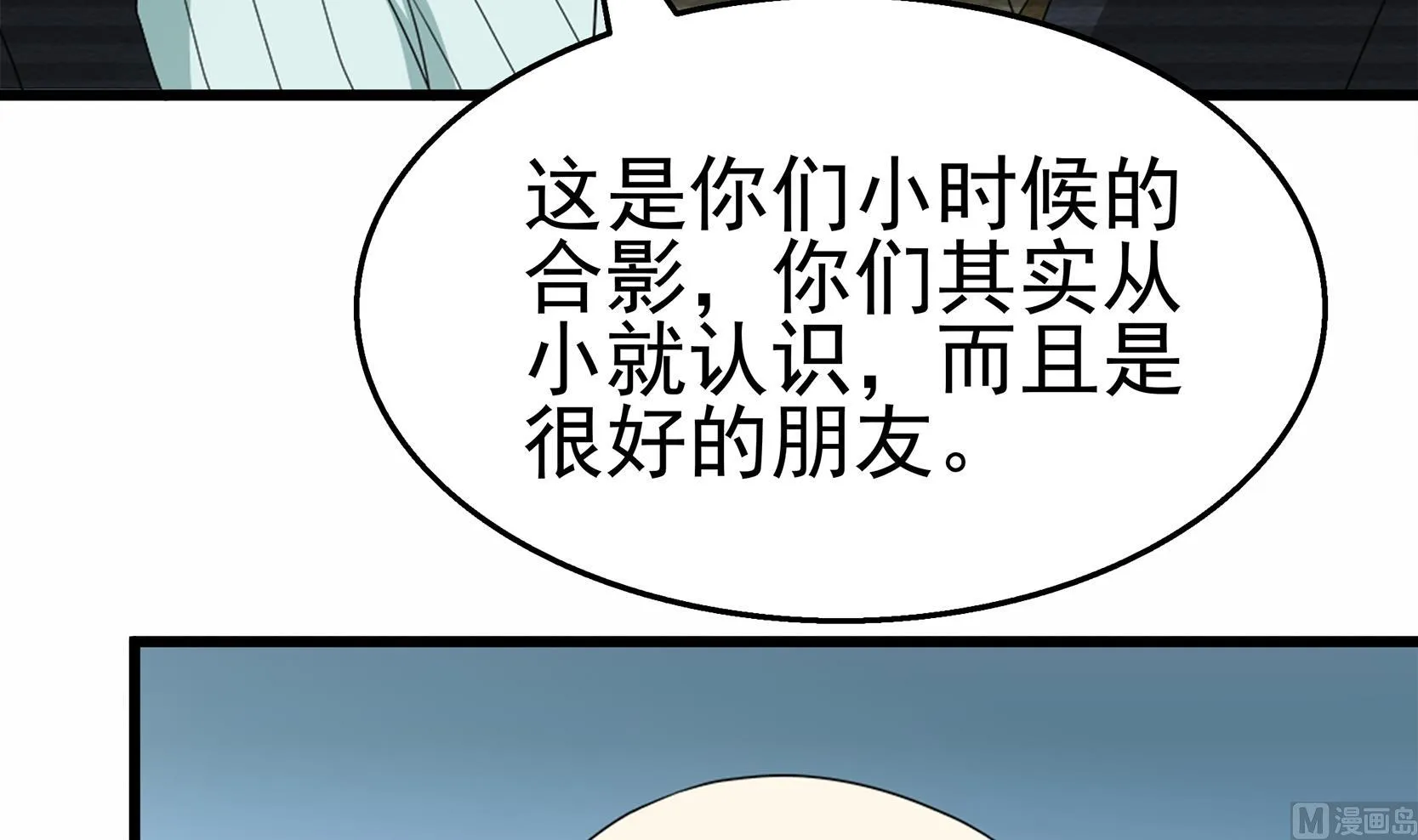 第41话 一切的真相 第15页
