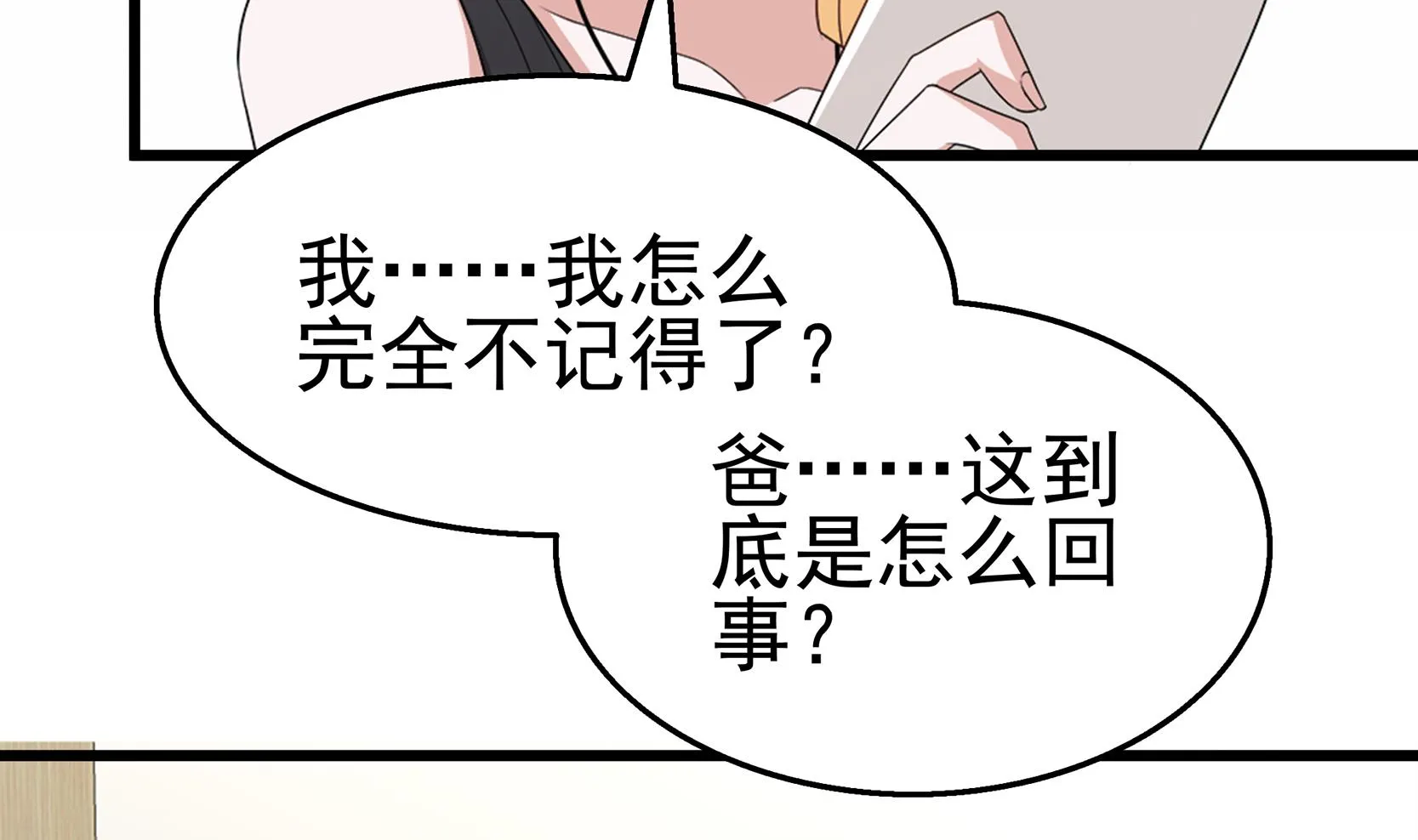 第41话 一切的真相 第17页