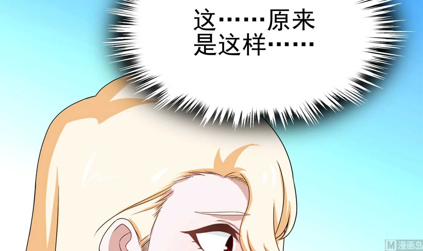 第41话 一切的真相 第21页