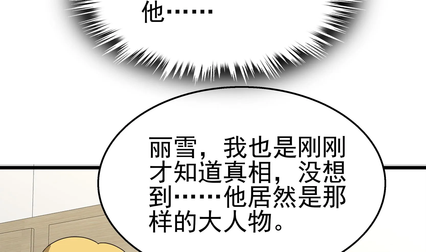 第41话 一切的真相 第23页