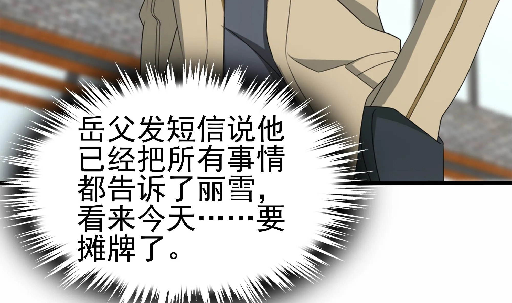 第41话 一切的真相 第37页