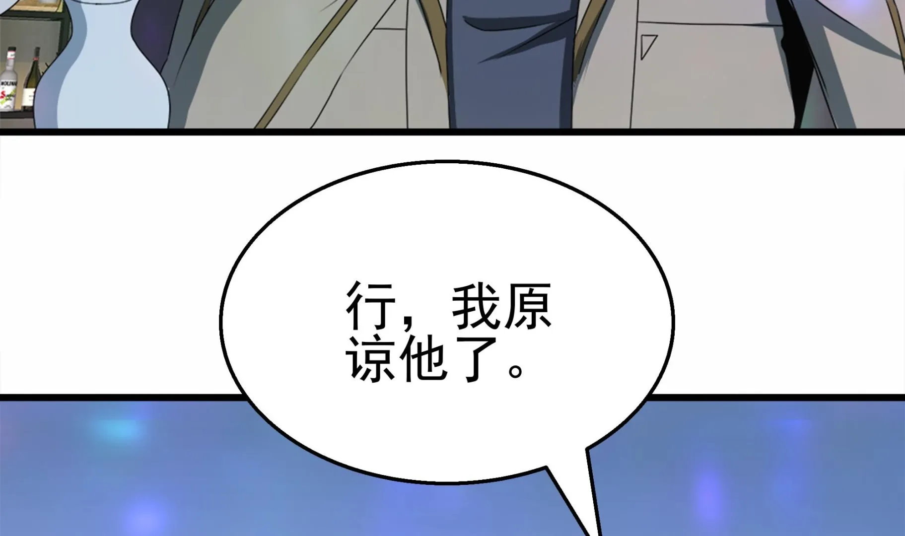 第40话 将计就计！ 第8页