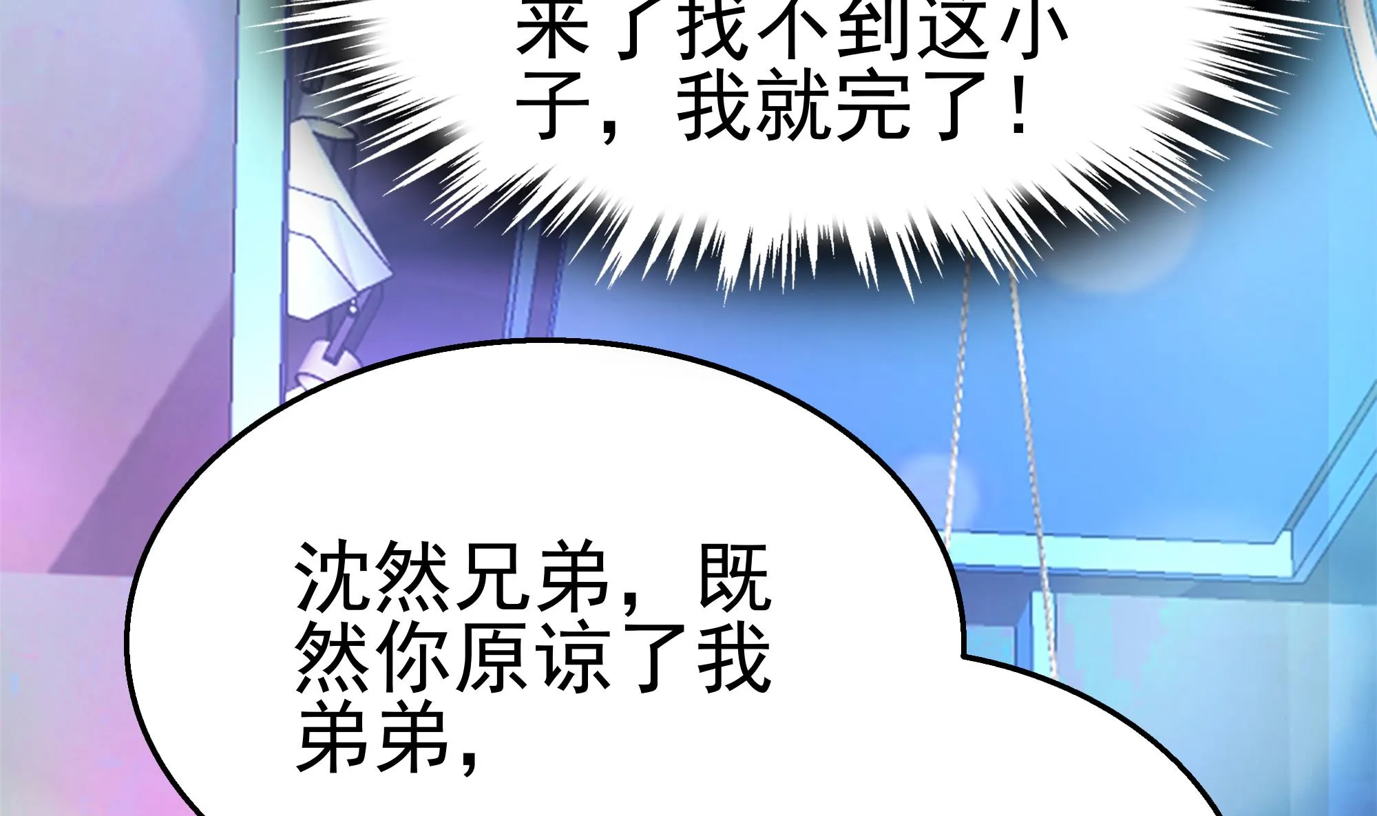 第40话 将计就计！ 第13页