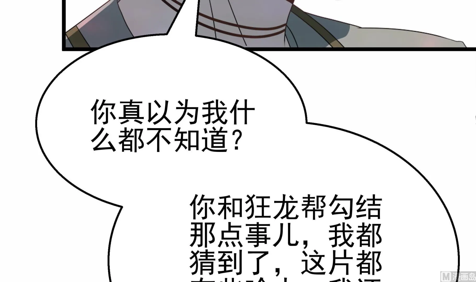 第40话 将计就计！ 第18页