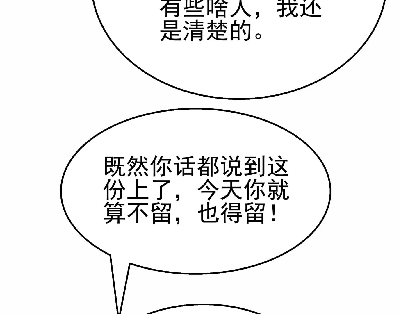 第40话 将计就计！ 第19页
