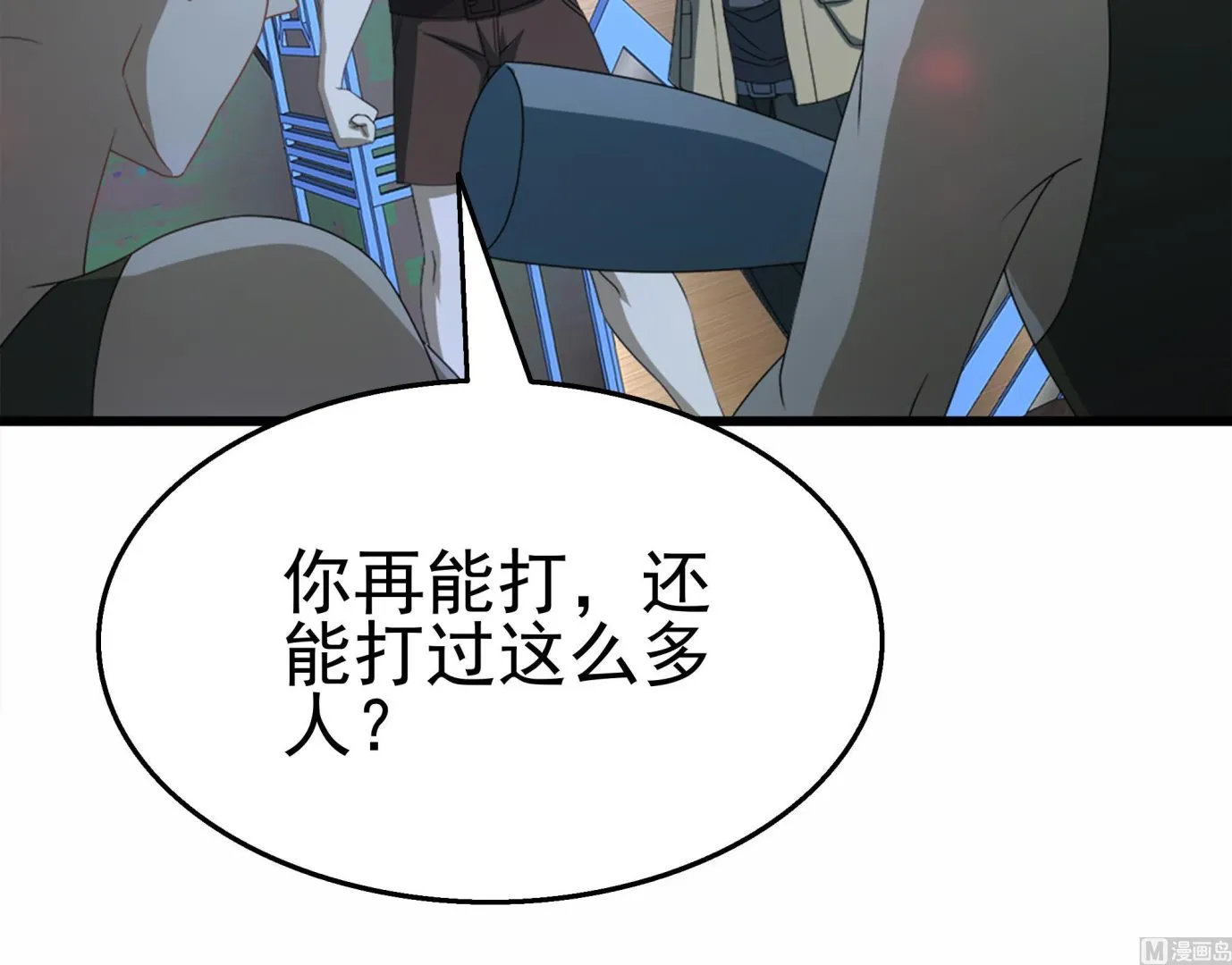 第40话 将计就计！ 第21页