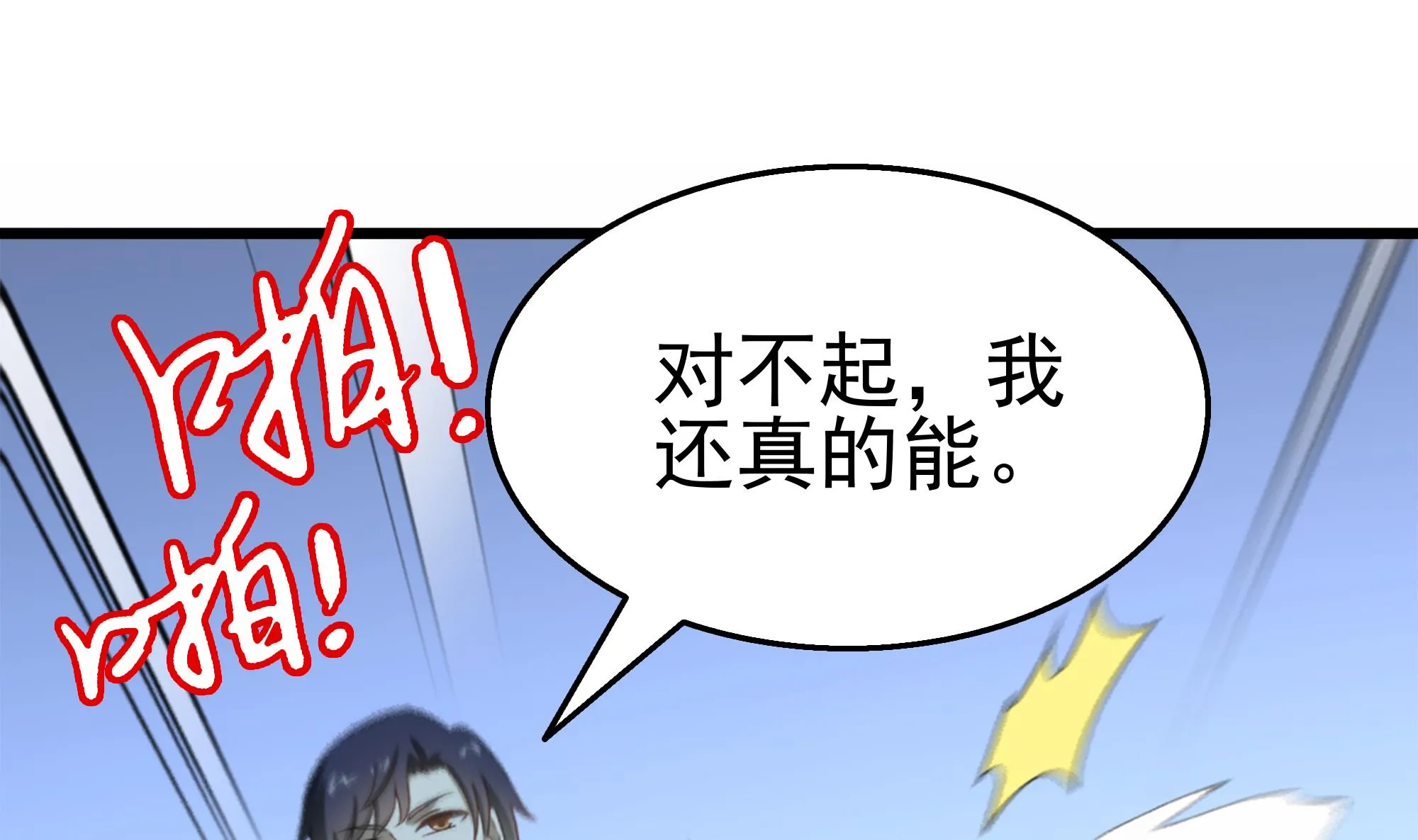 第40话 将计就计！ 第22页