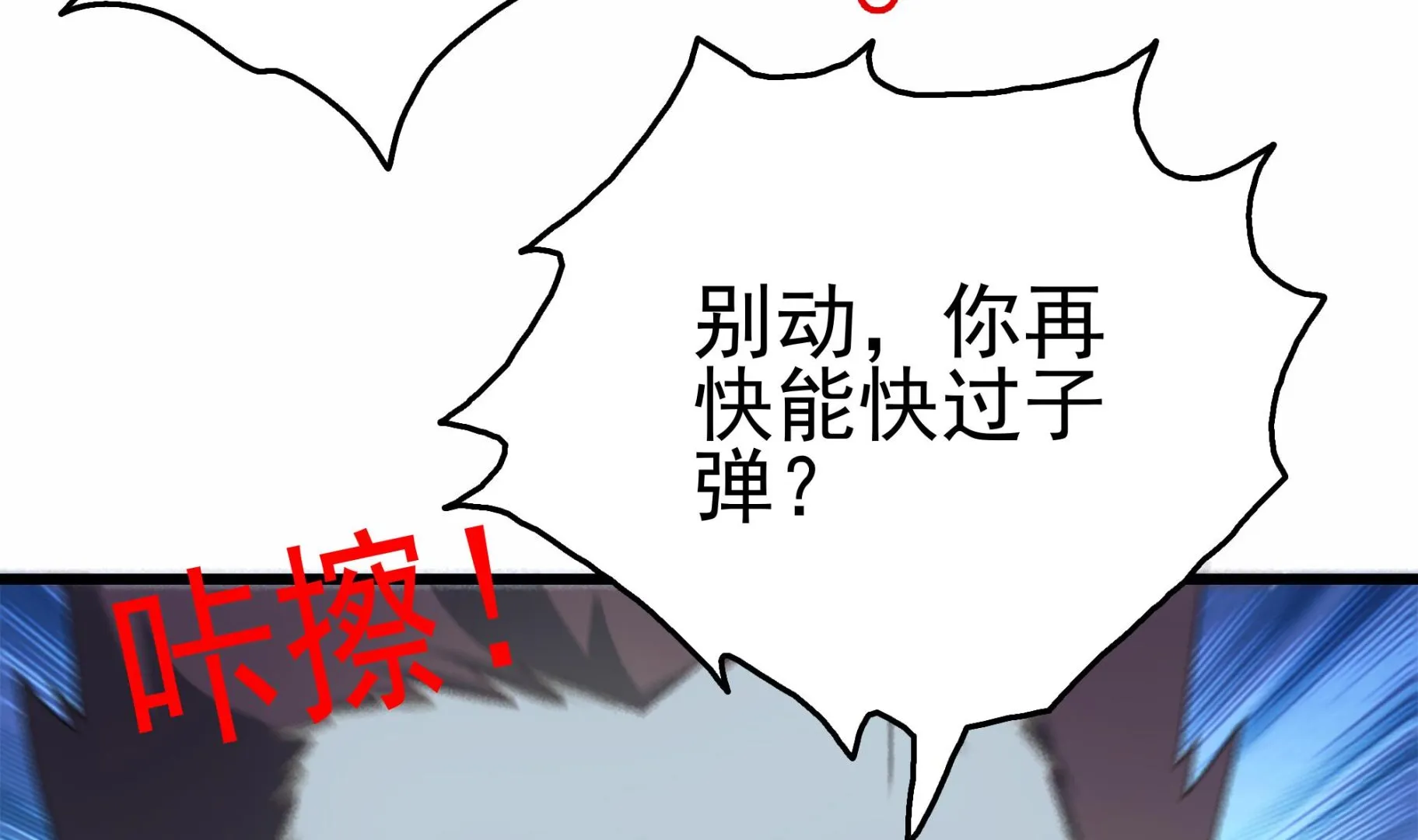 第40话 将计就计！ 第26页