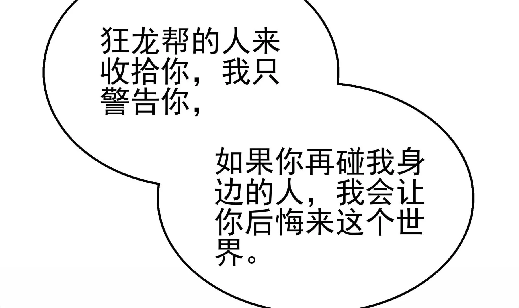 第40话 将计就计！ 第32页