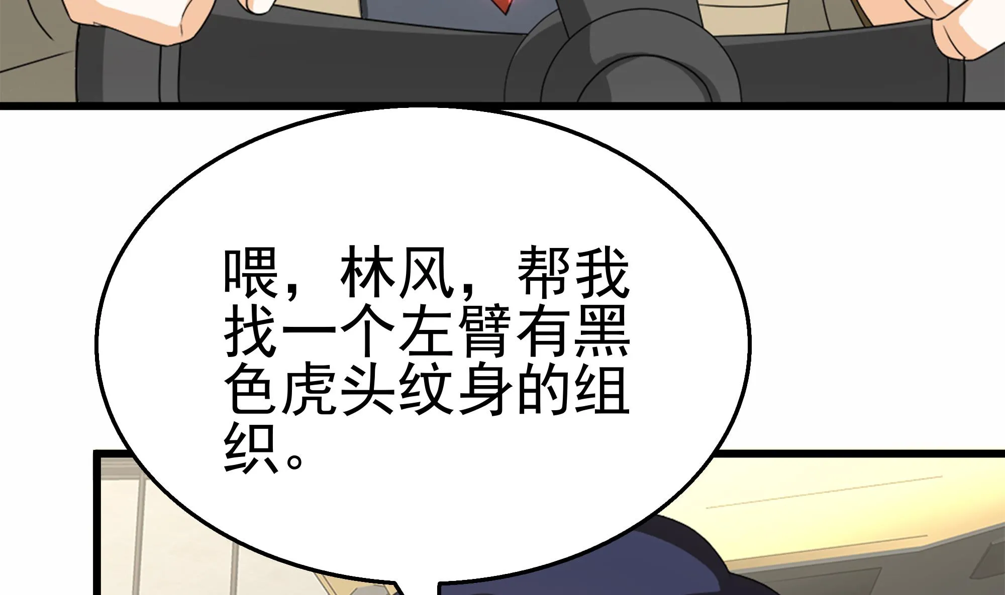 第39话 恶人有约 第8页