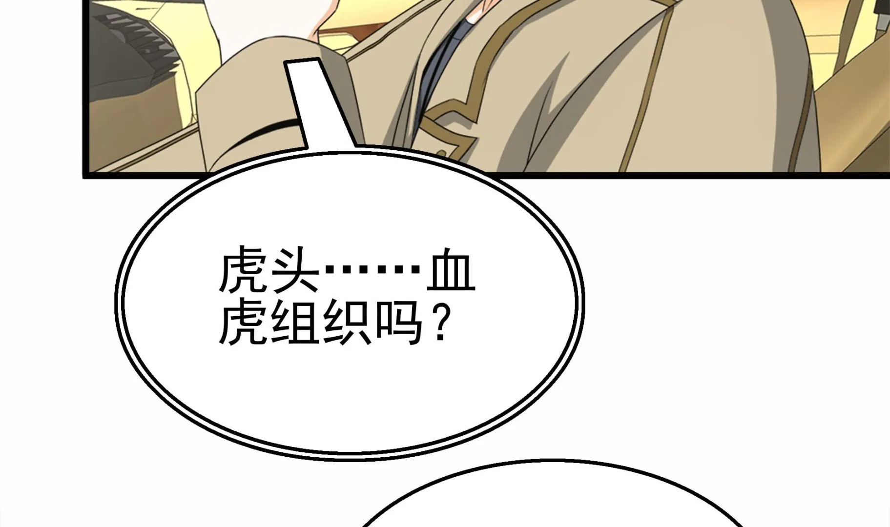 第39话 恶人有约 第10页