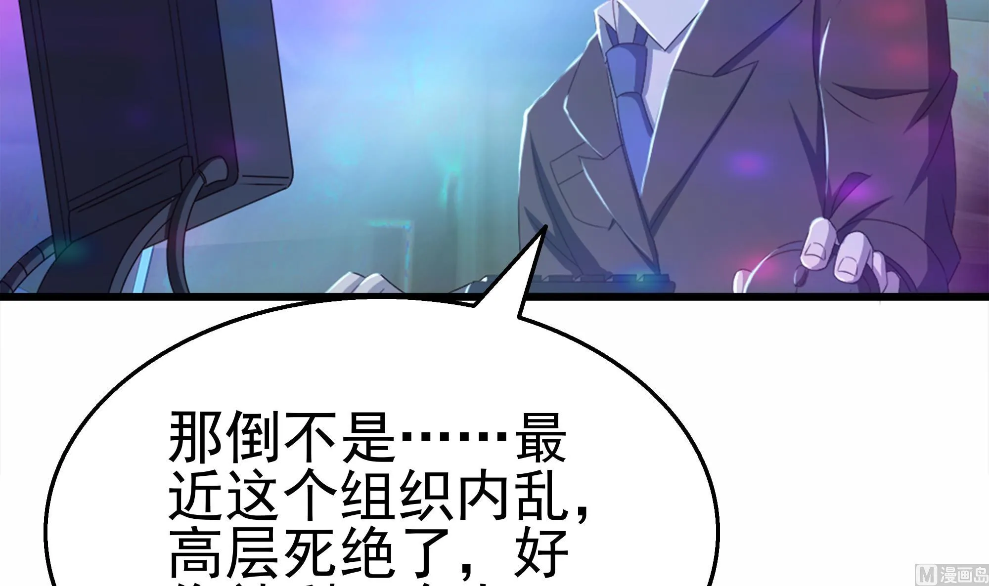 第39话 恶人有约 第12页