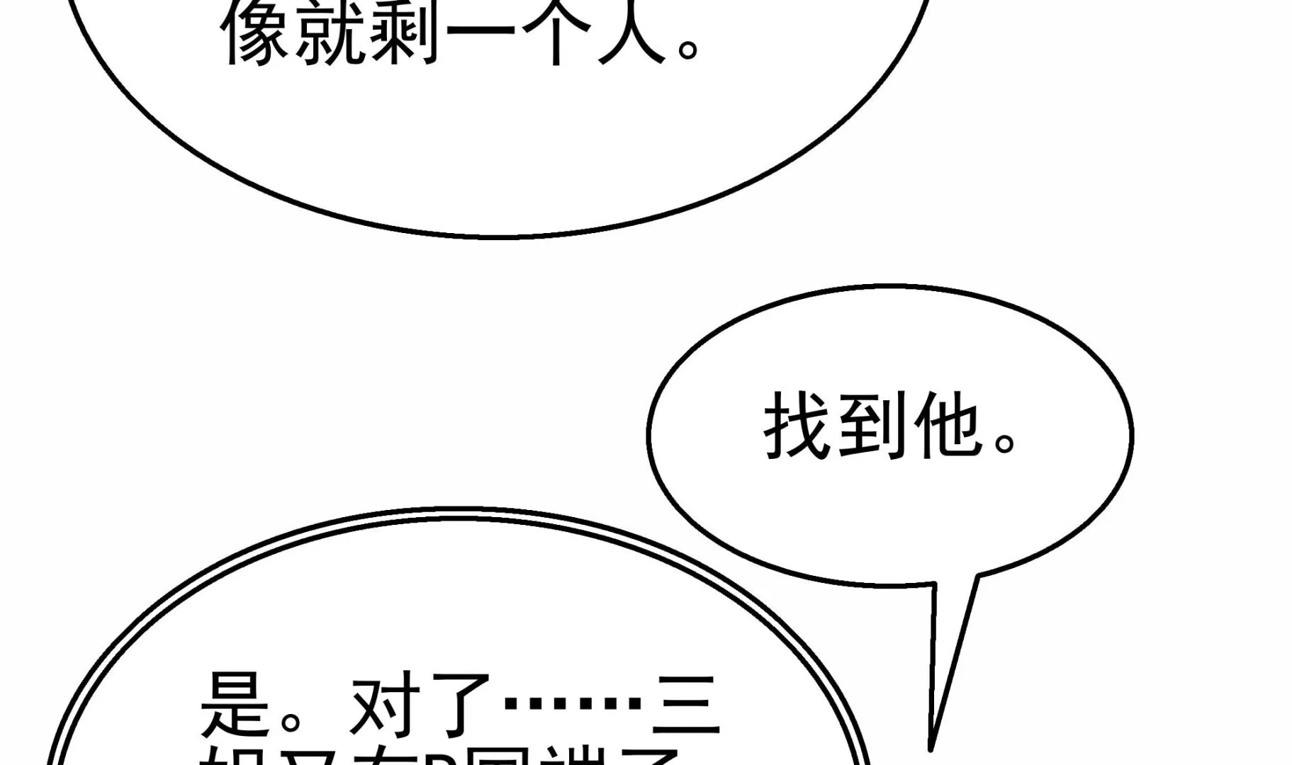 第39话 恶人有约 第13页