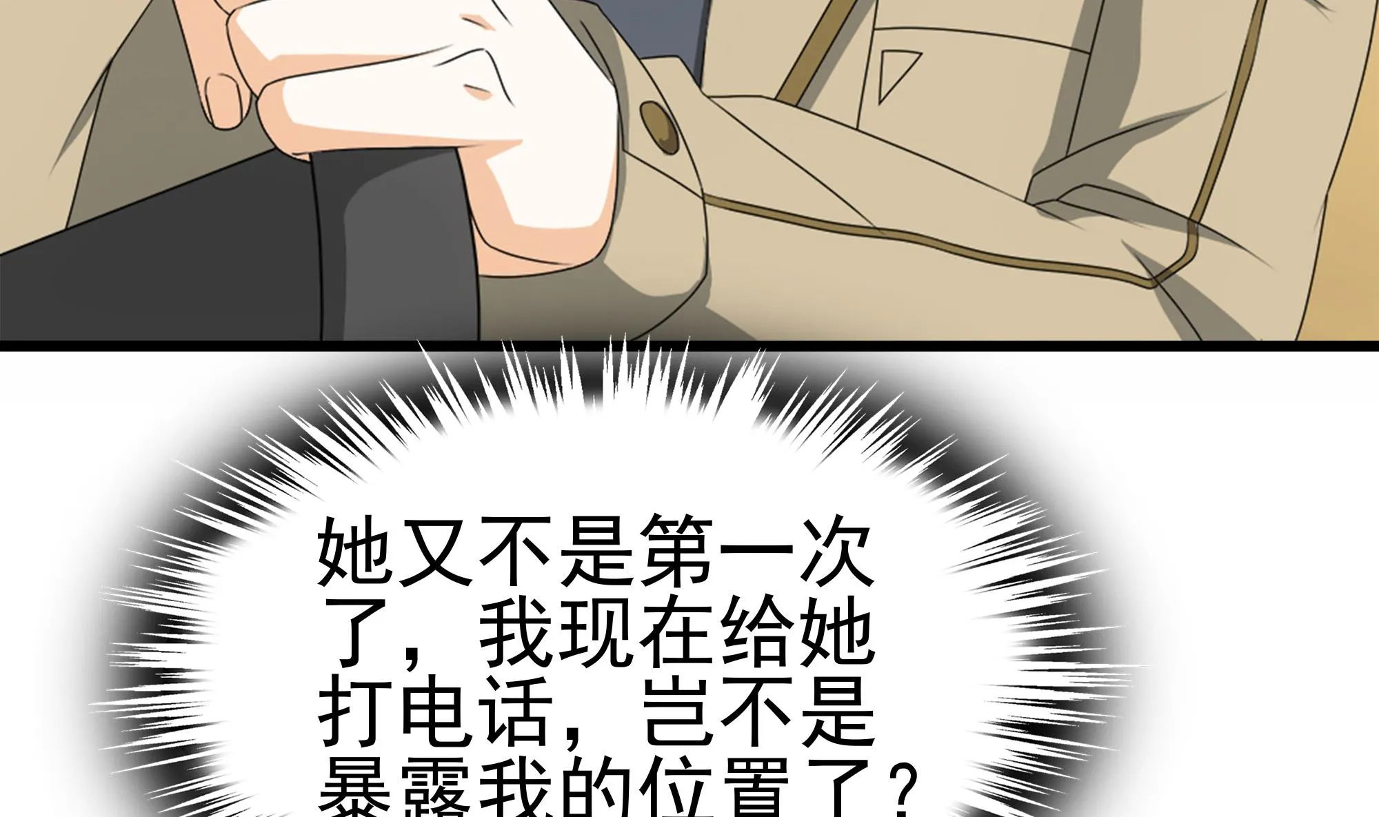 第39话 恶人有约 第16页