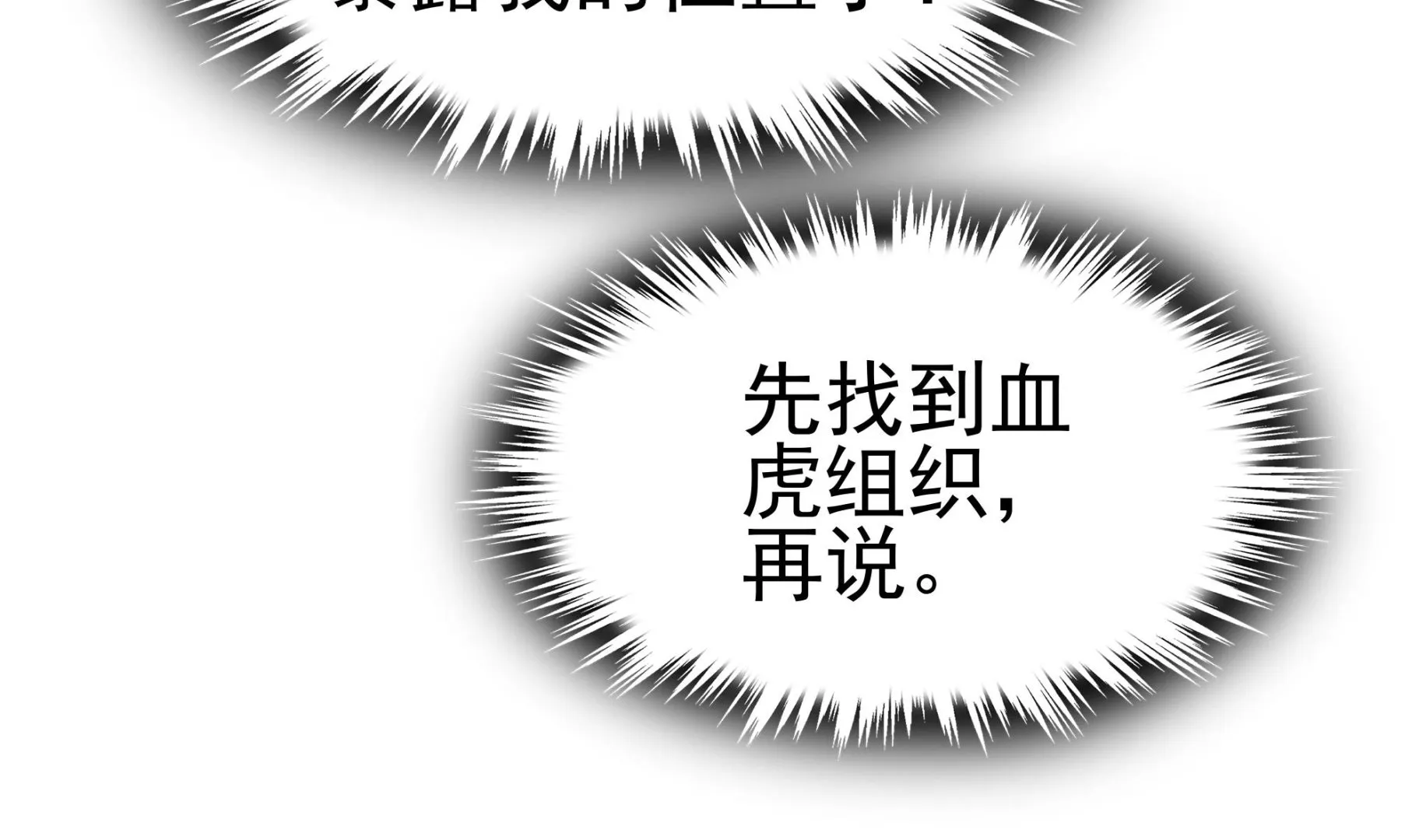 第39话 恶人有约 第17页