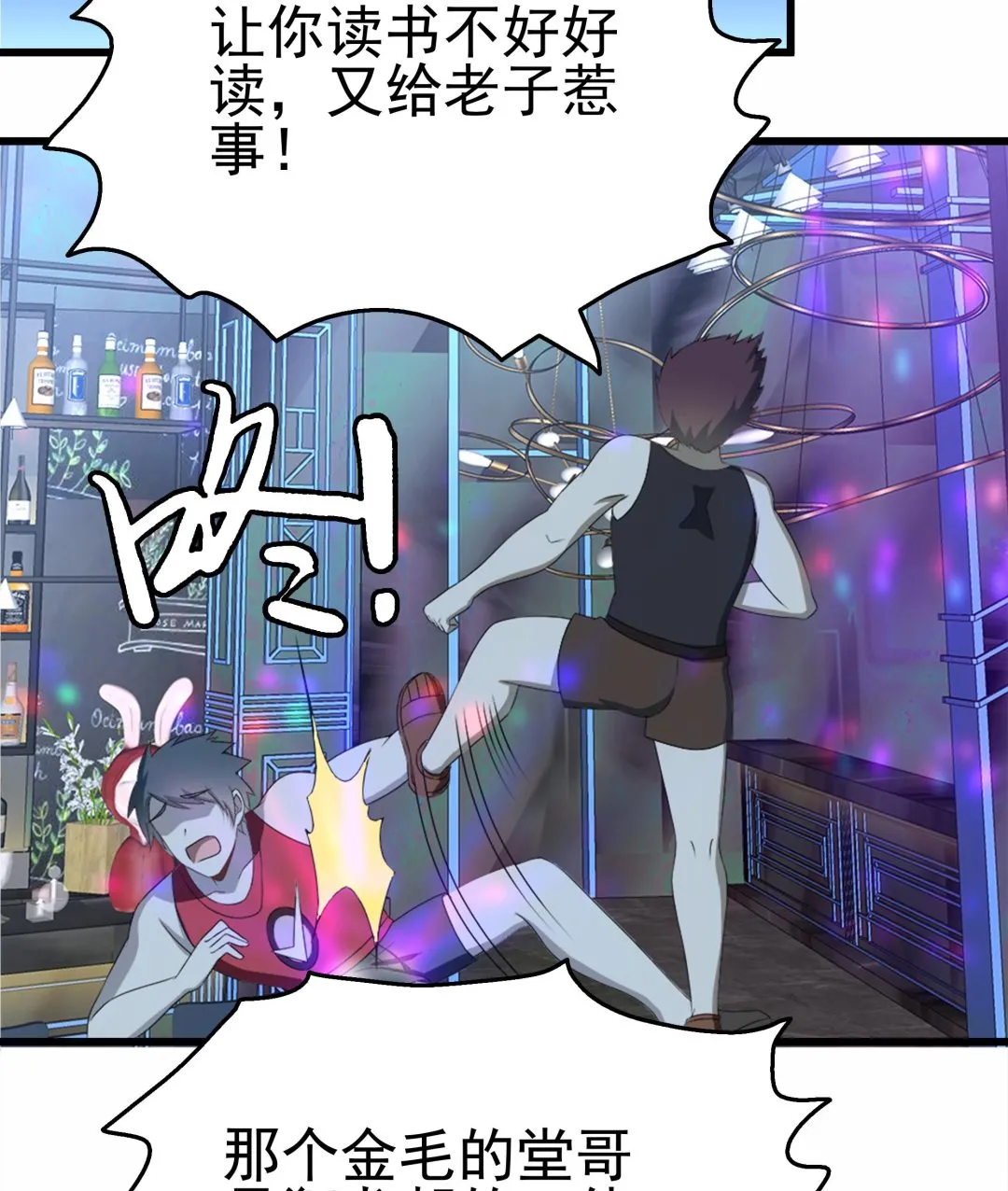 第39话 恶人有约 第19页