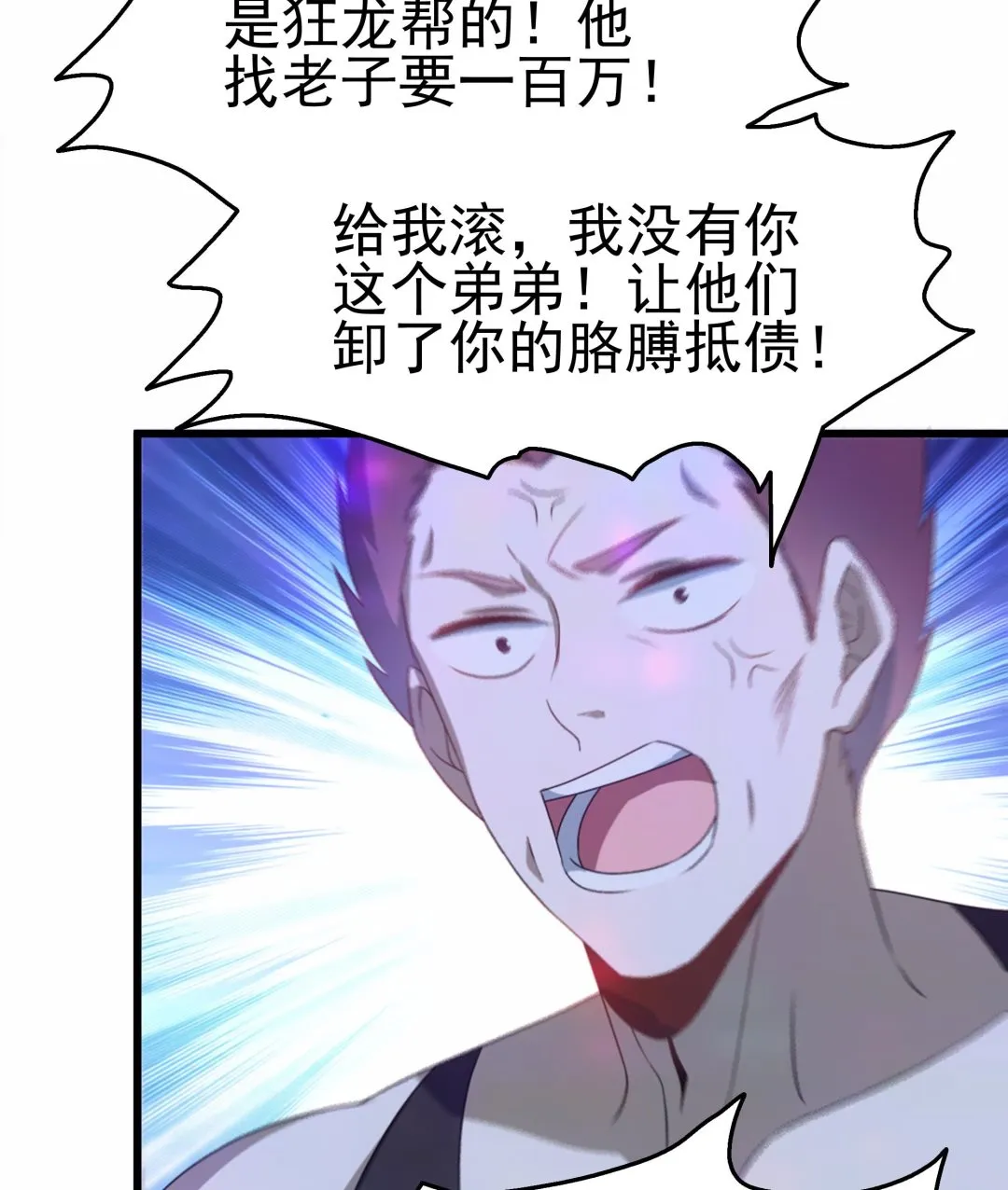 第39话 恶人有约 第20页