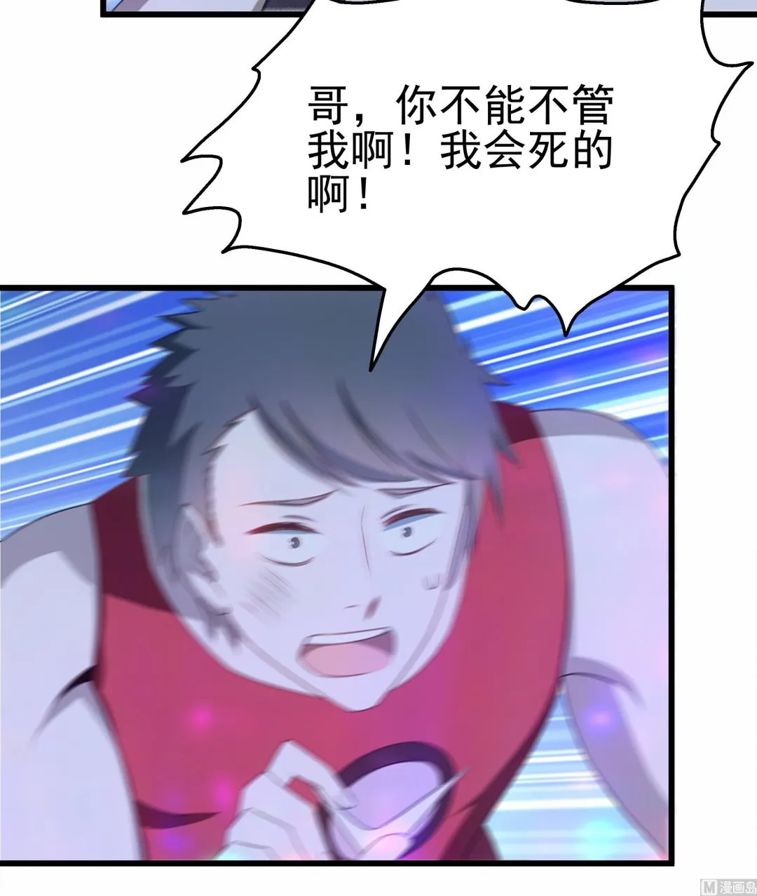 第39话 恶人有约 第21页