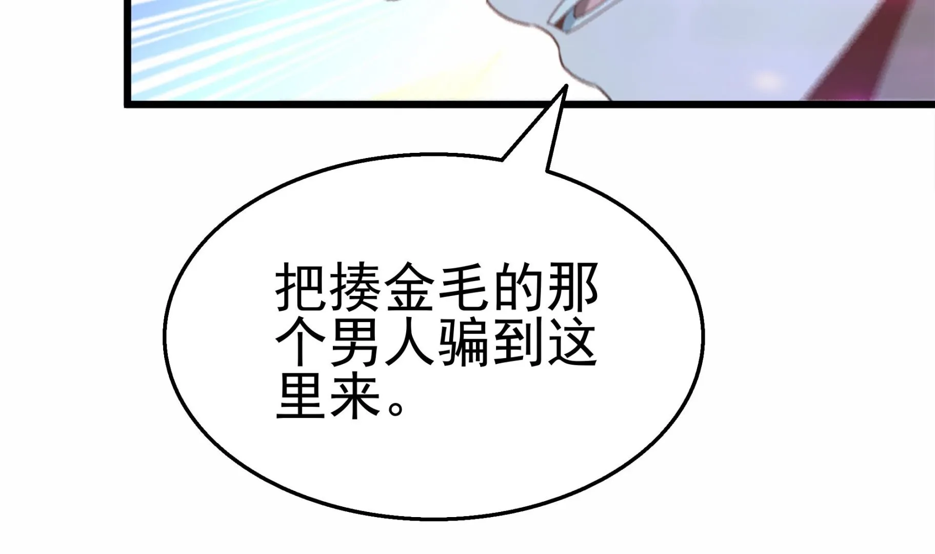 第39话 恶人有约 第25页