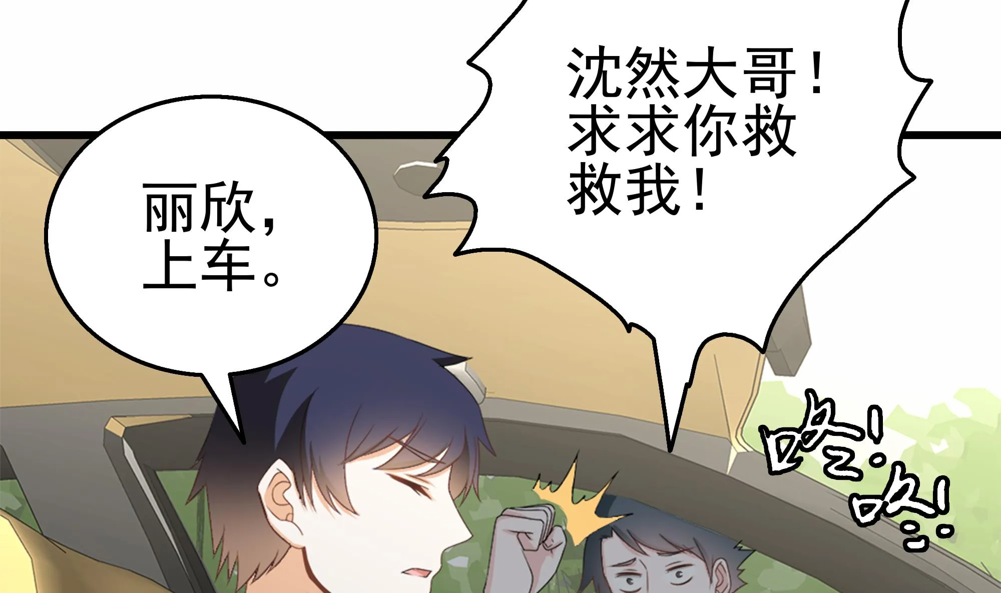 第39话 恶人有约 第32页