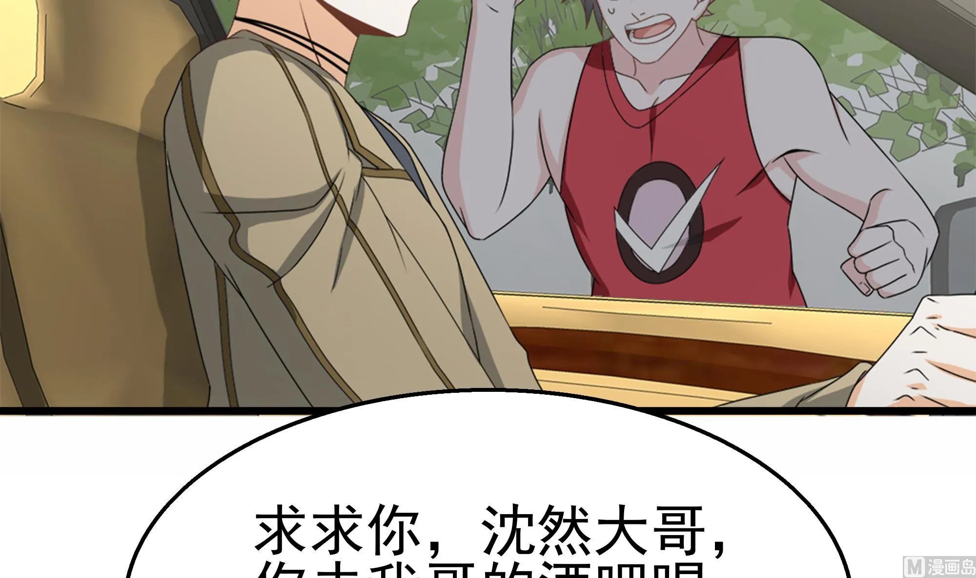 第39话 恶人有约 第33页