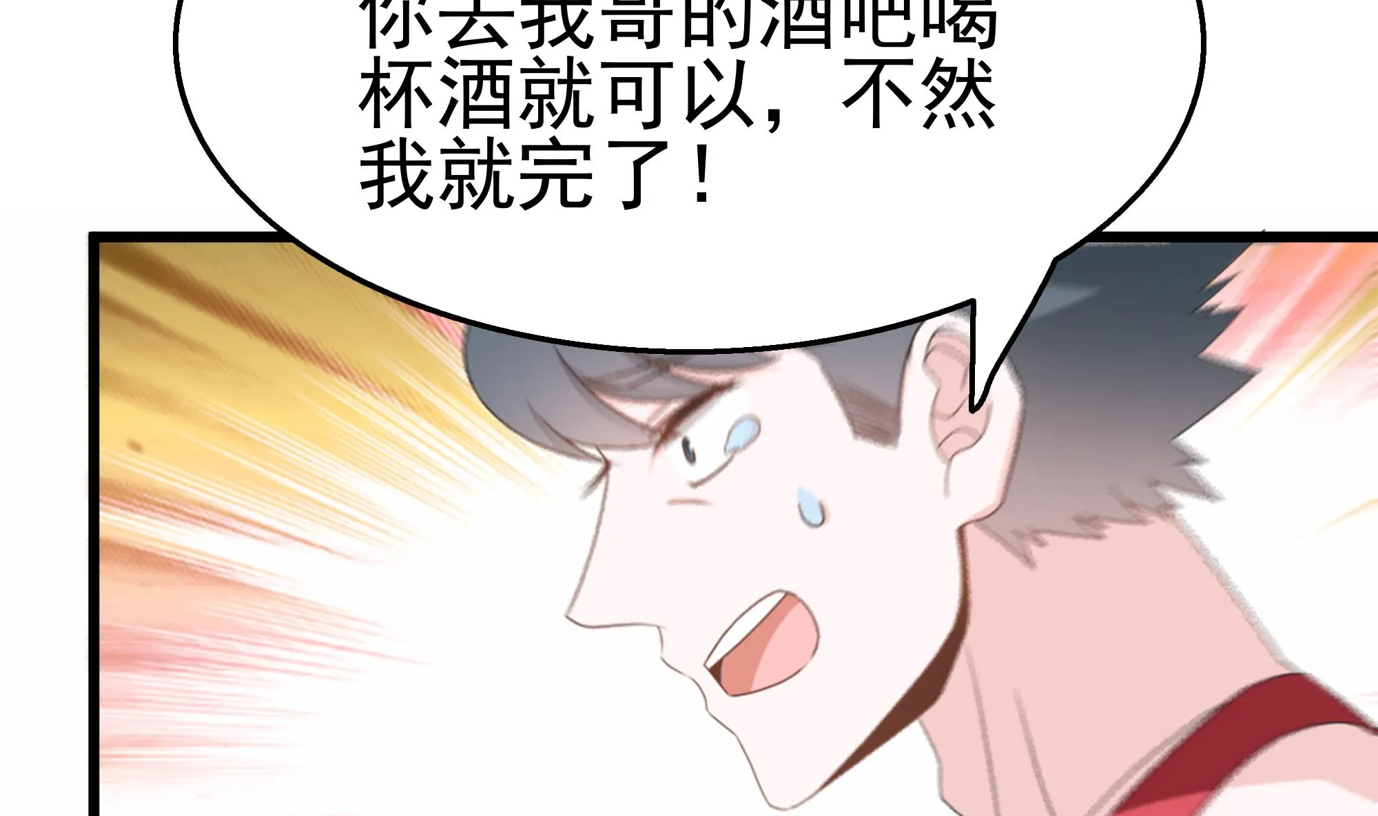 第39话 恶人有约 第34页