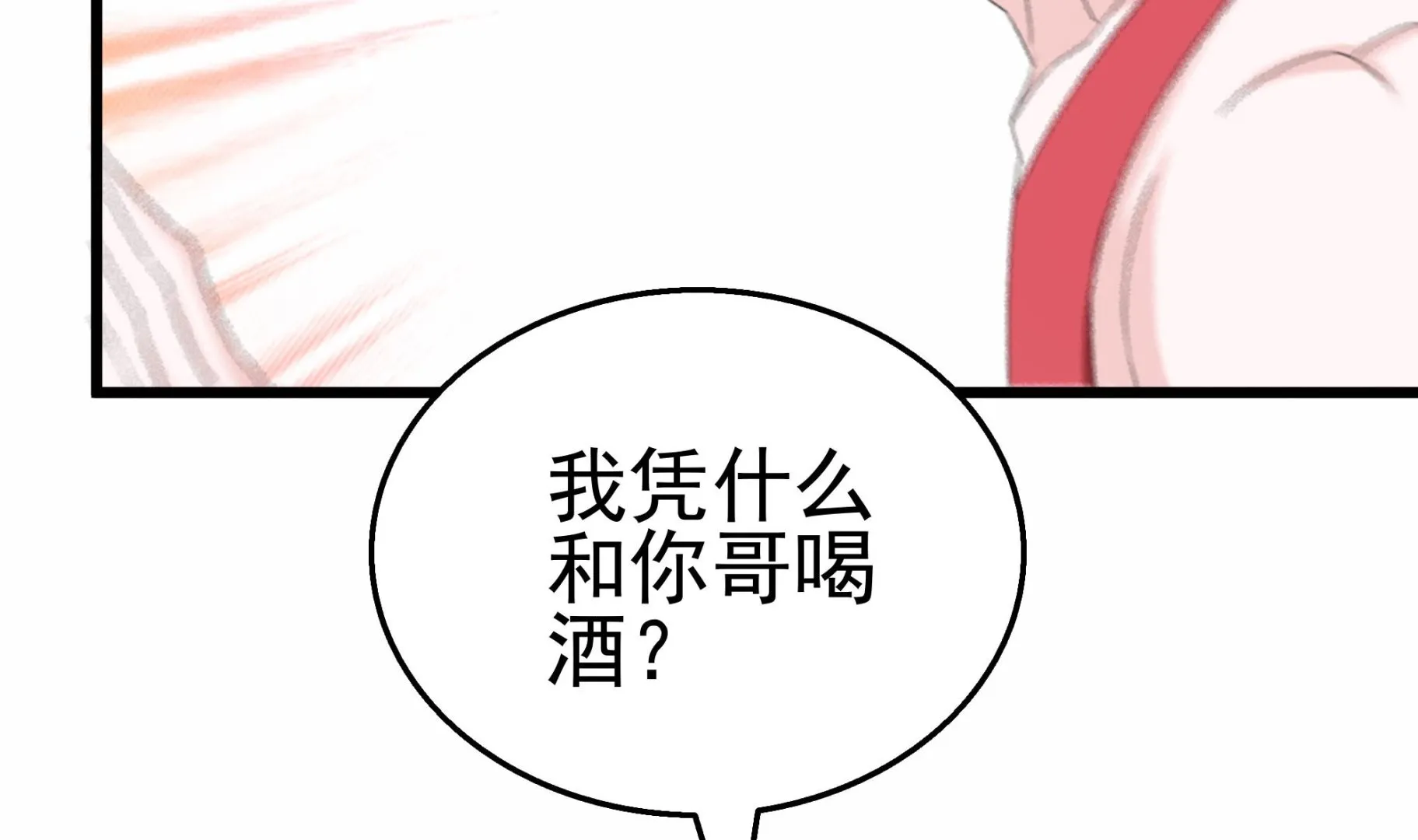 第39话 恶人有约 第35页