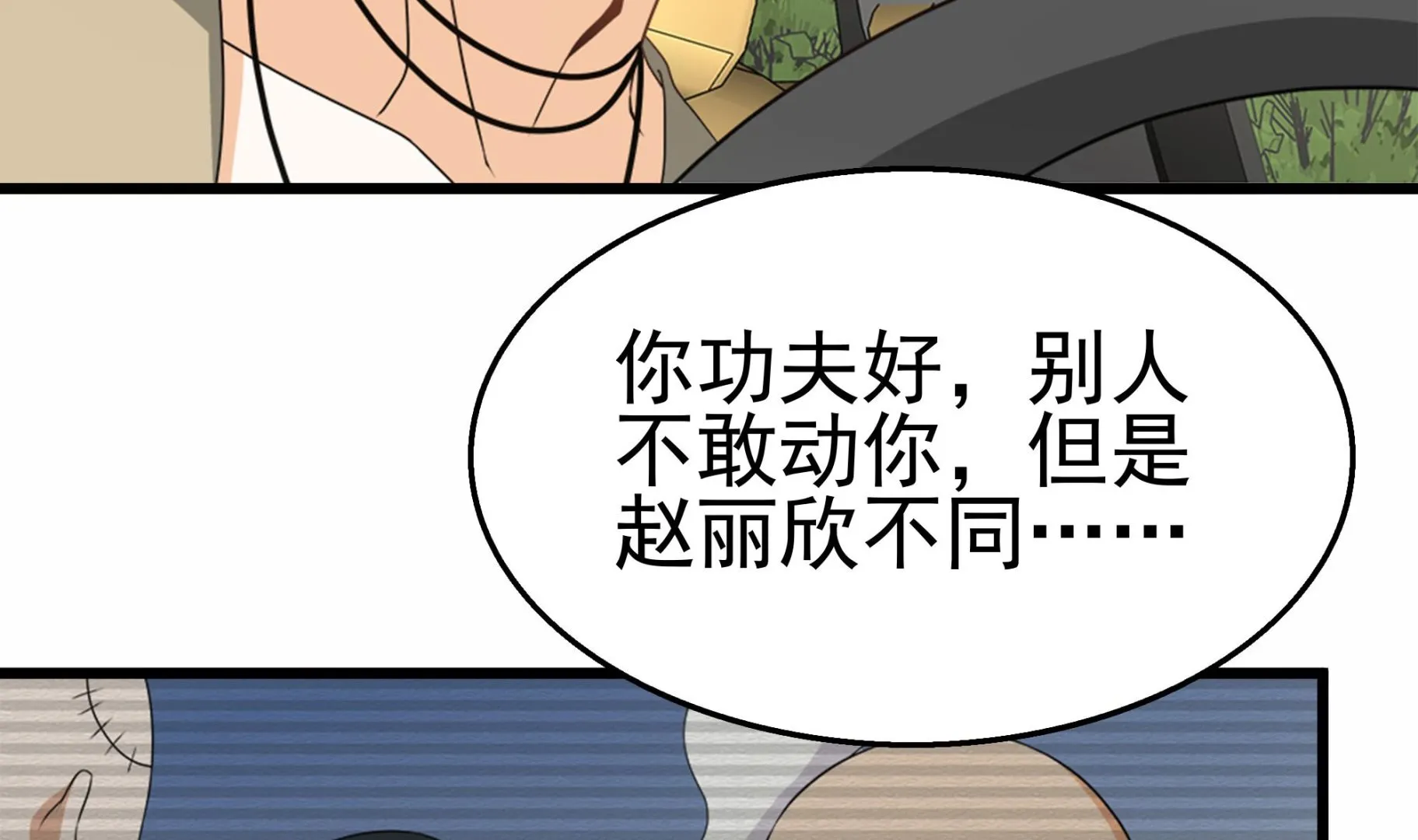 第39话 恶人有约 第37页