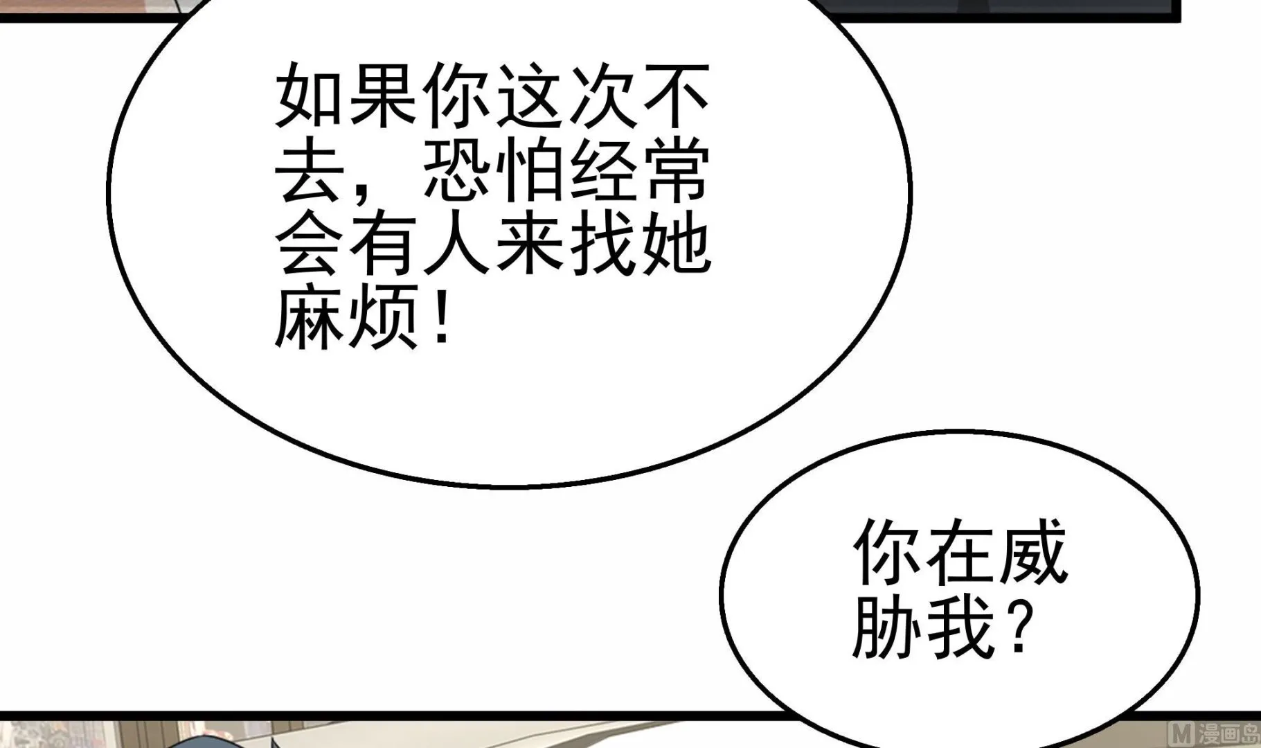第39话 恶人有约 第39页