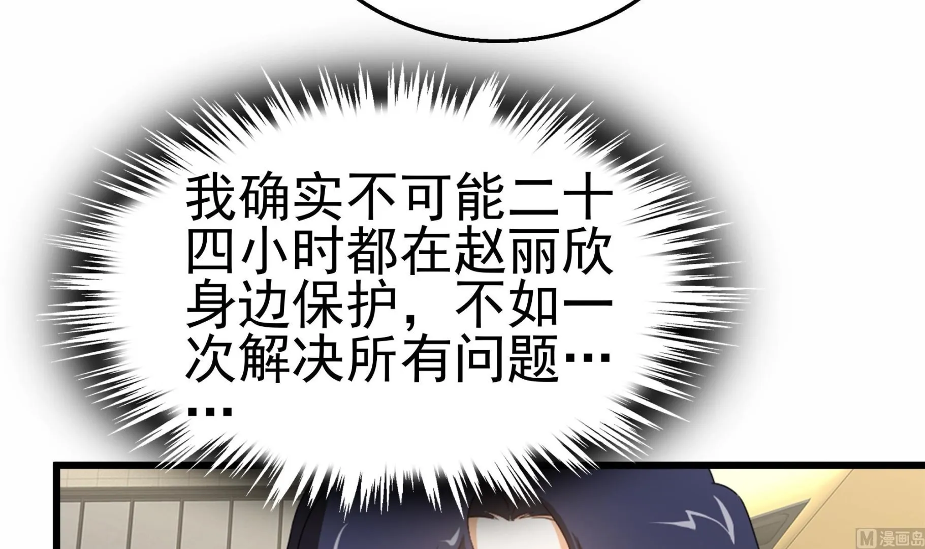 第39话 恶人有约 第42页