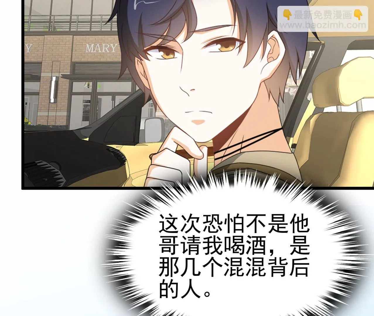第39话 恶人有约 第43页