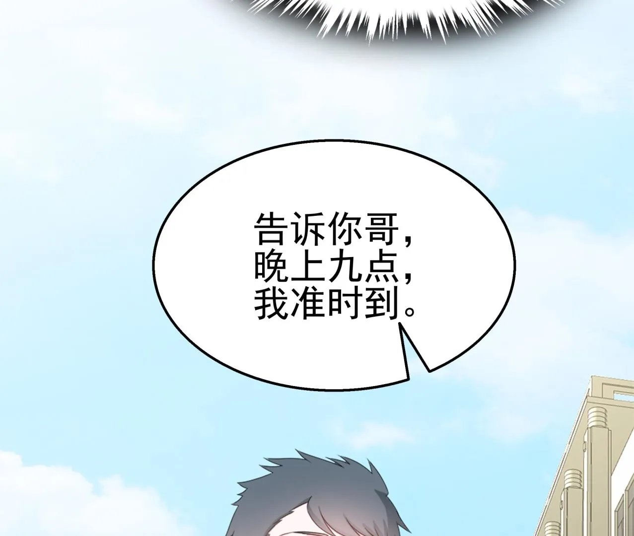 第39话 恶人有约 第44页