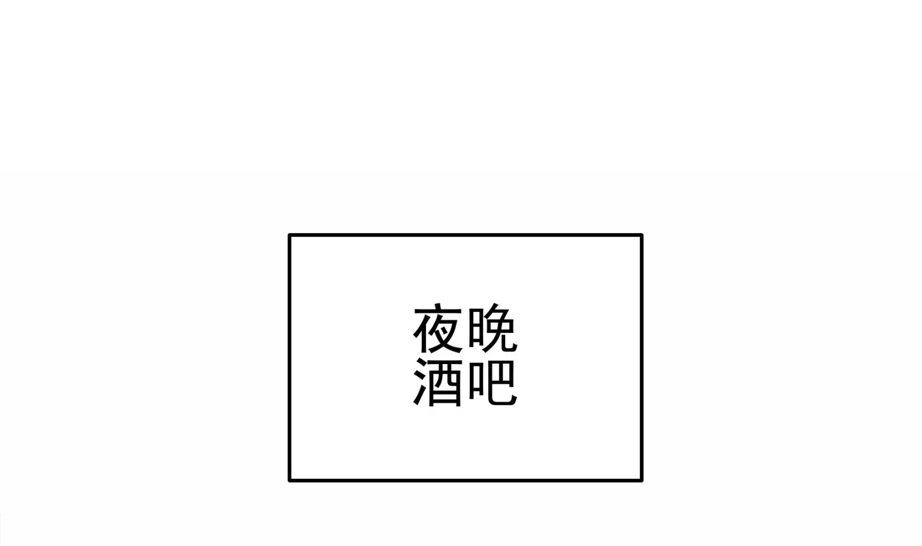 第39话 恶人有约 第46页