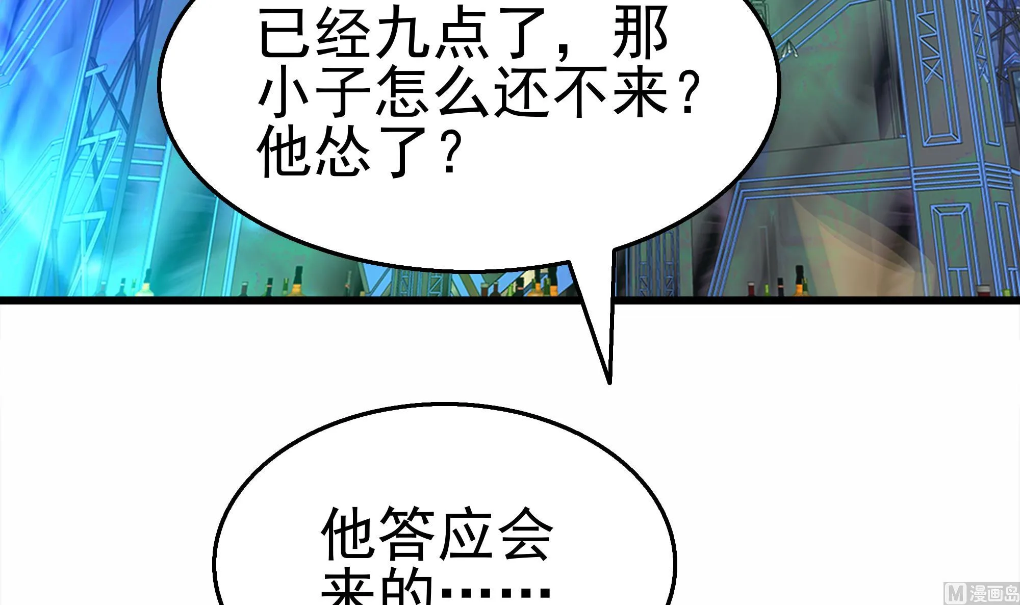 第39话 恶人有约 第48页