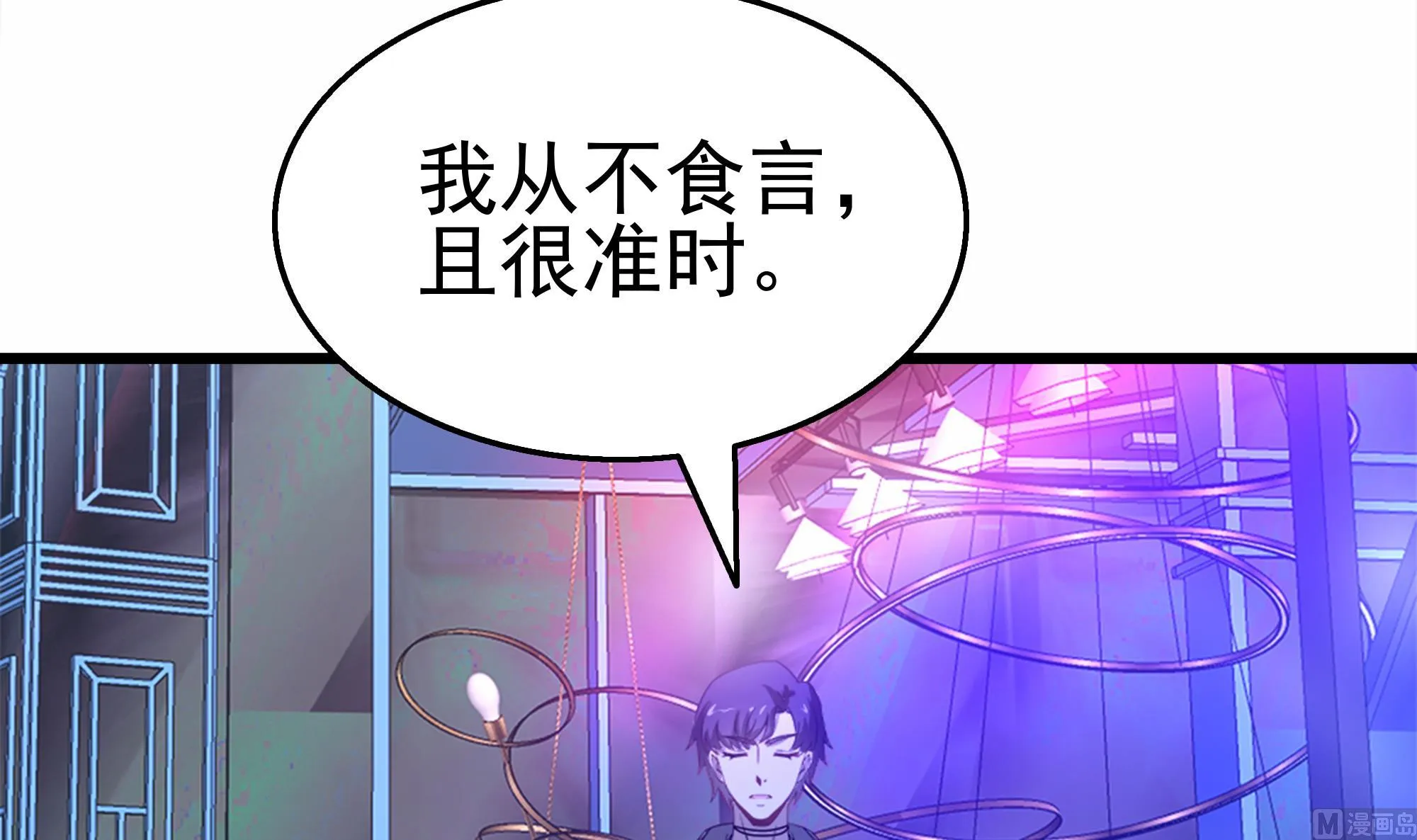 第39话 恶人有约 第51页