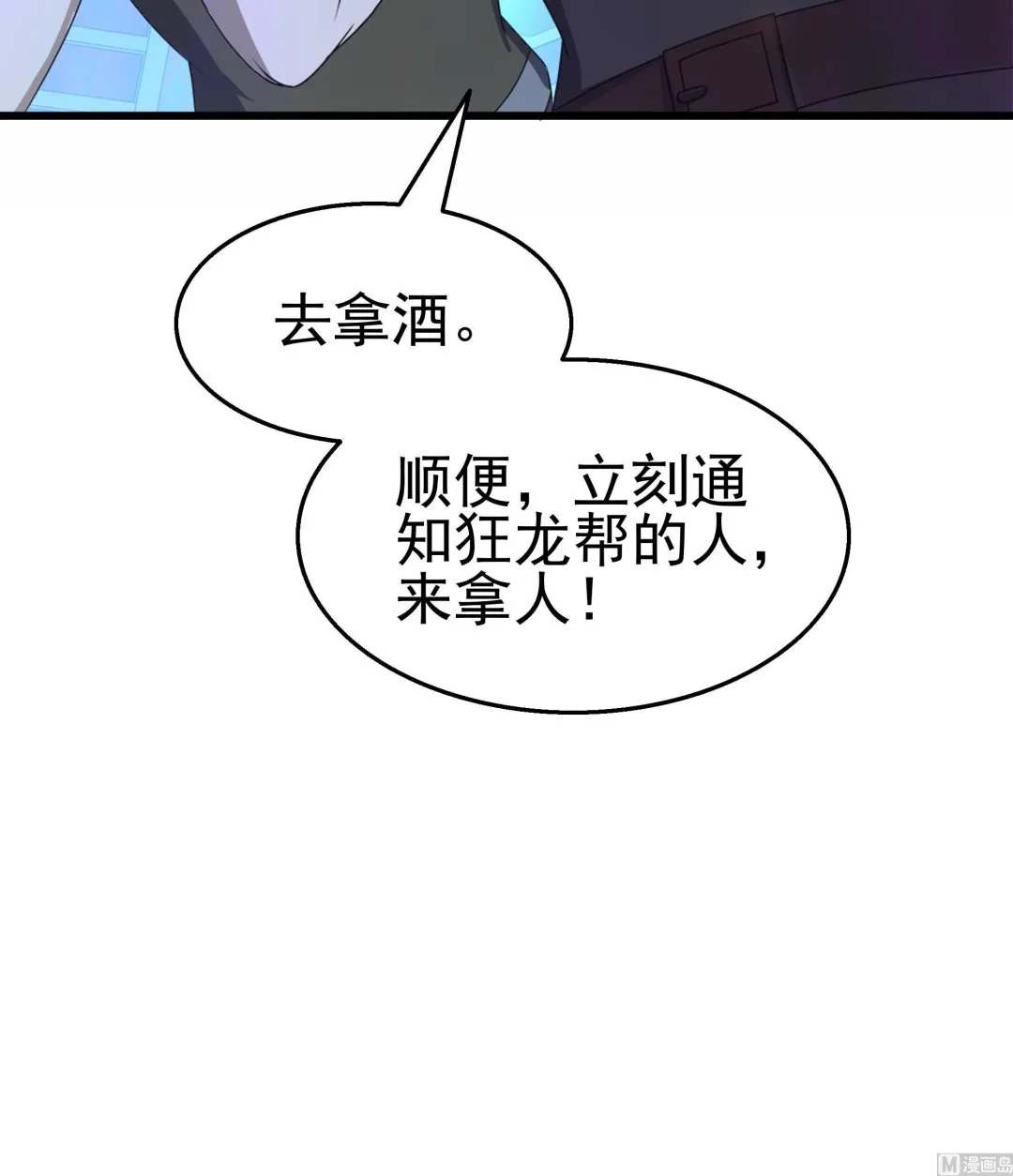 第39话 恶人有约 第57页