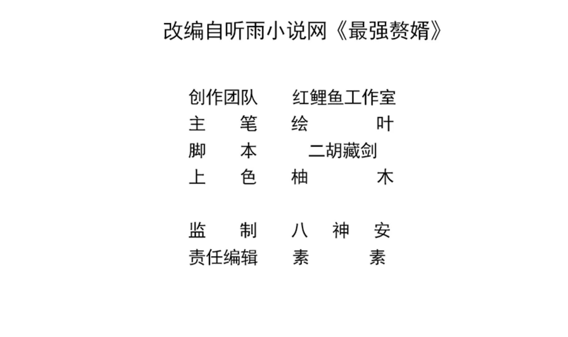 第38话 最强的姐夫 第4页
