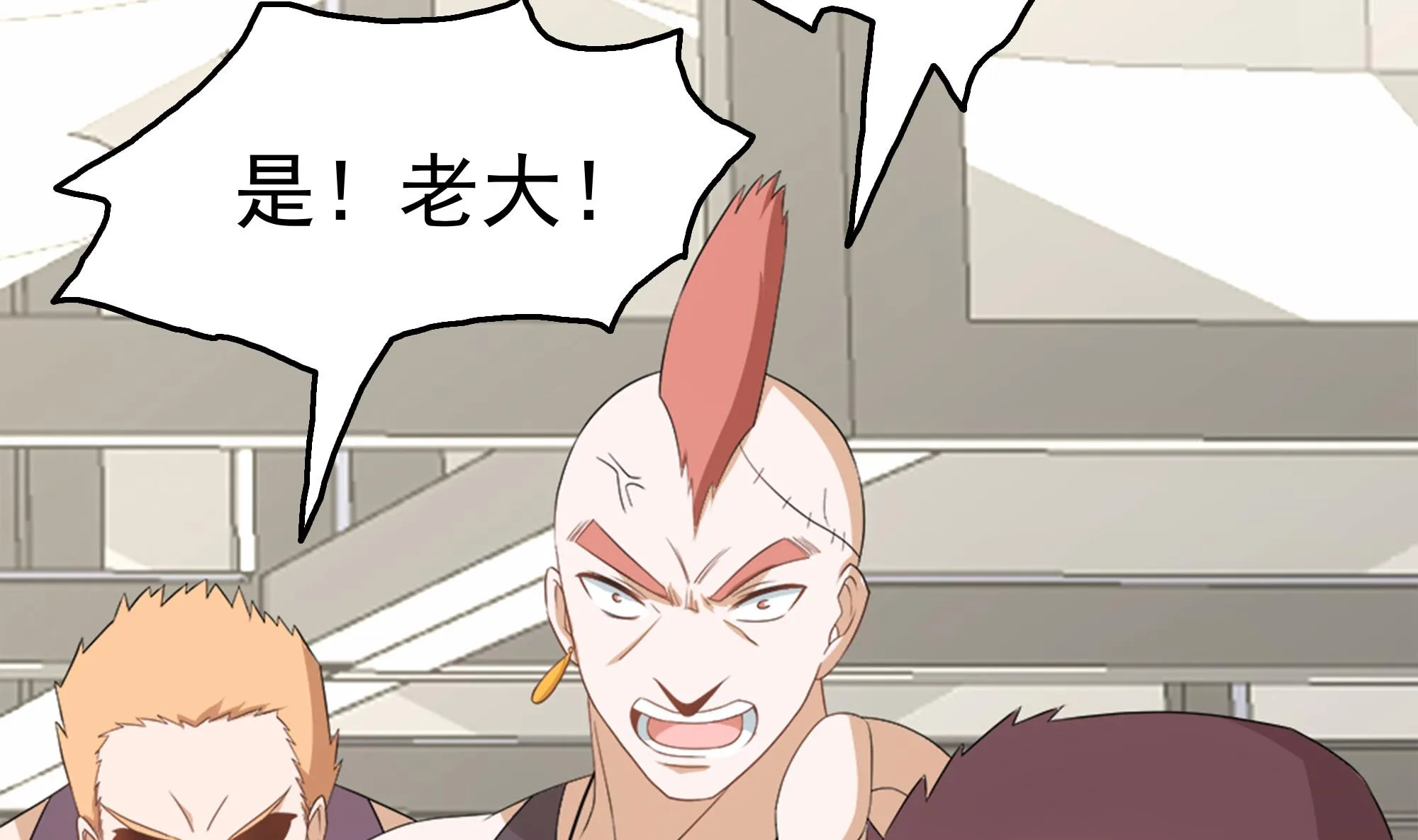 第38话 最强的姐夫 第7页