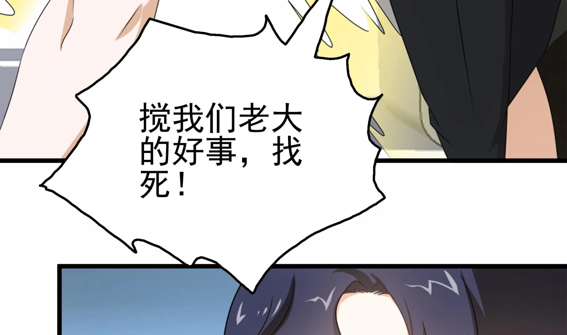 第38话 最强的姐夫 第10页