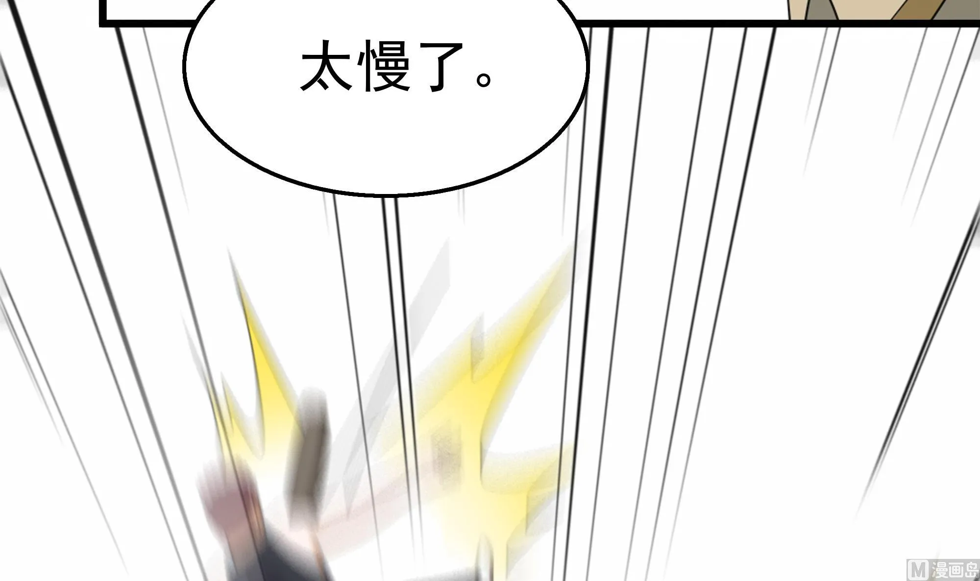 第38话 最强的姐夫 第12页
