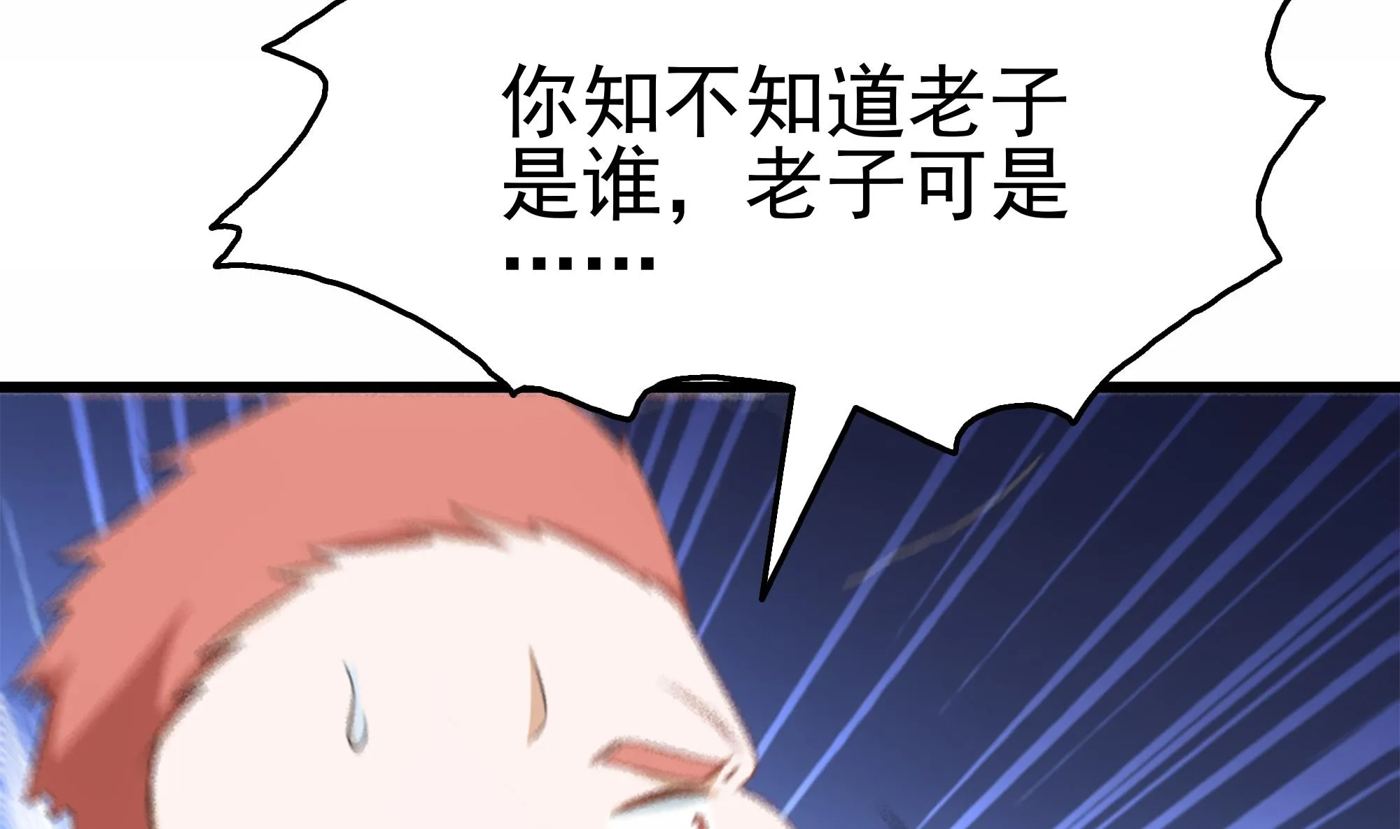 第38话 最强的姐夫 第16页