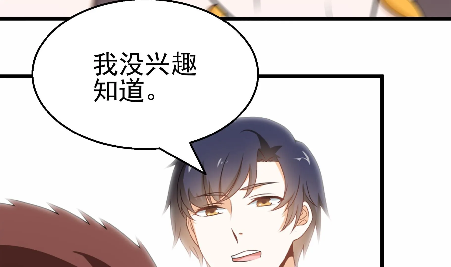 第38话 最强的姐夫 第20页