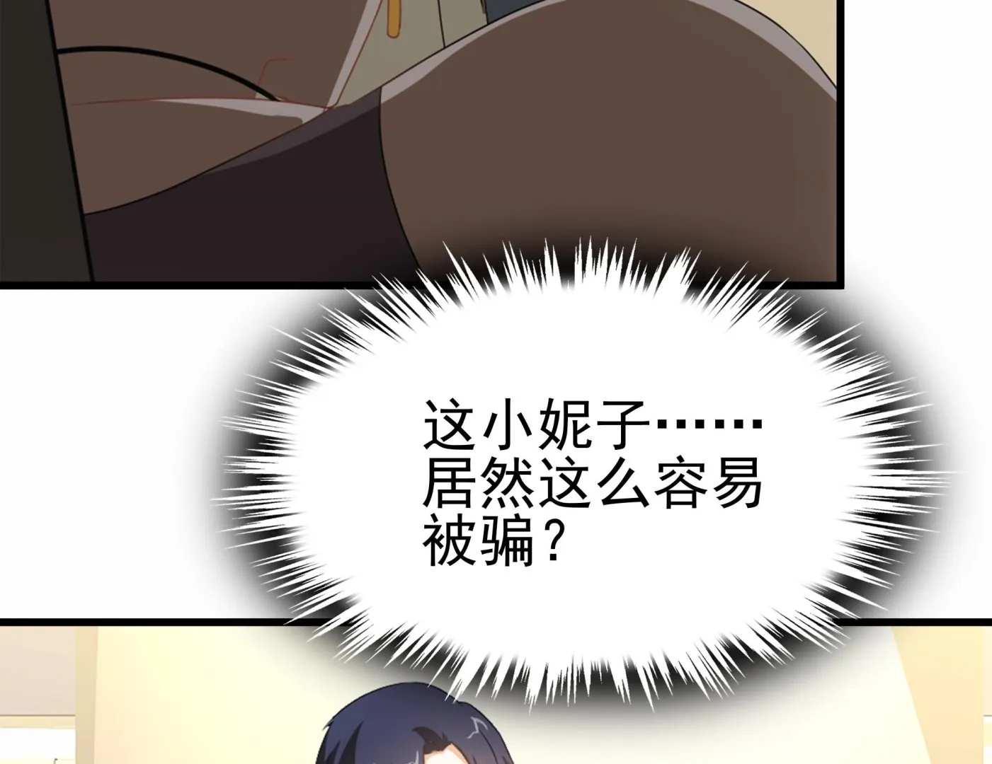 第38话 最强的姐夫 第22页
