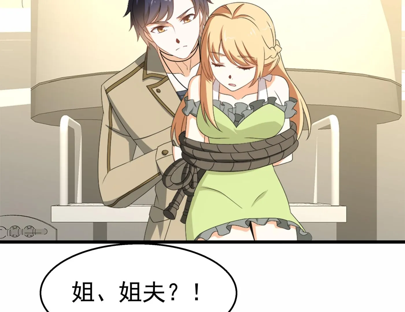 第38话 最强的姐夫 第23页