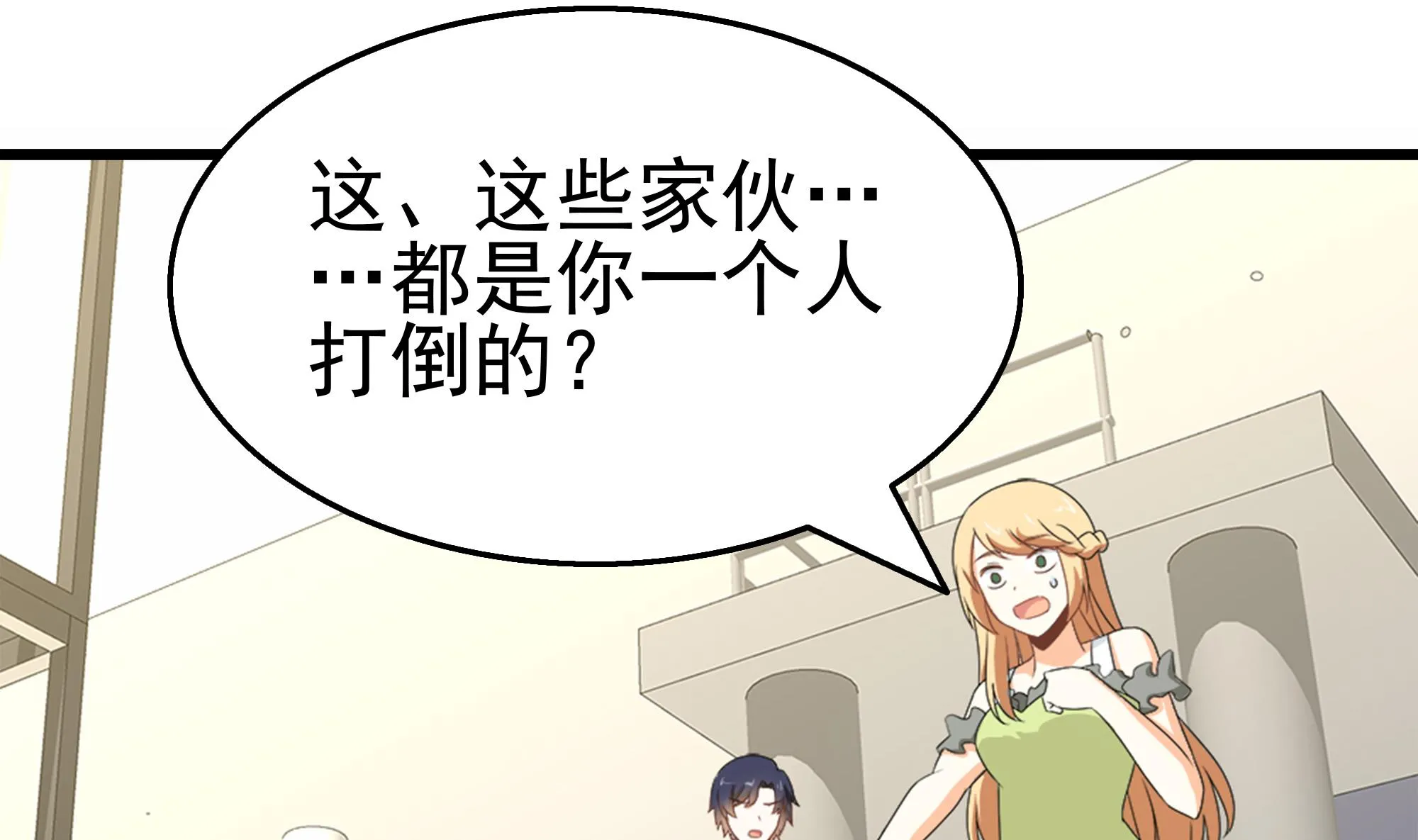 第38话 最强的姐夫 第25页